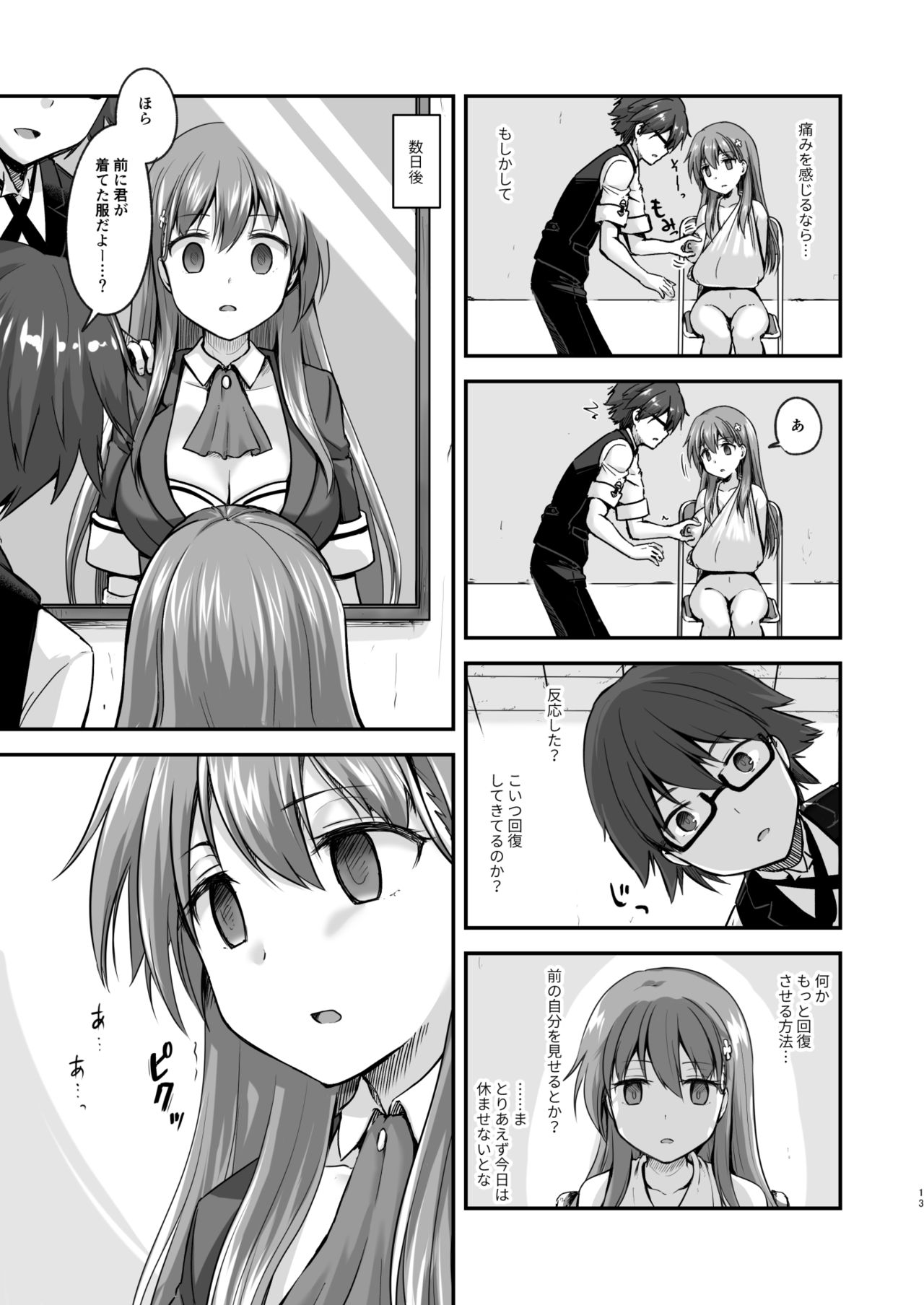 Watari Laboratory - Page 13