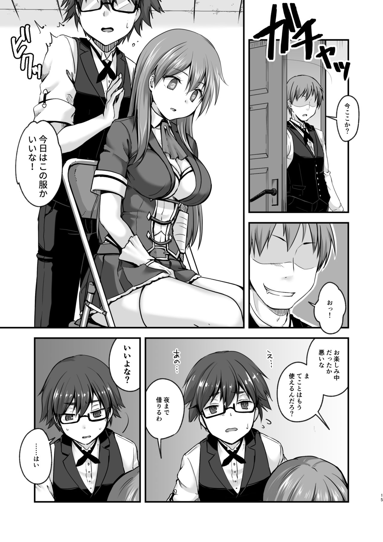 Watari Laboratory - Page 15