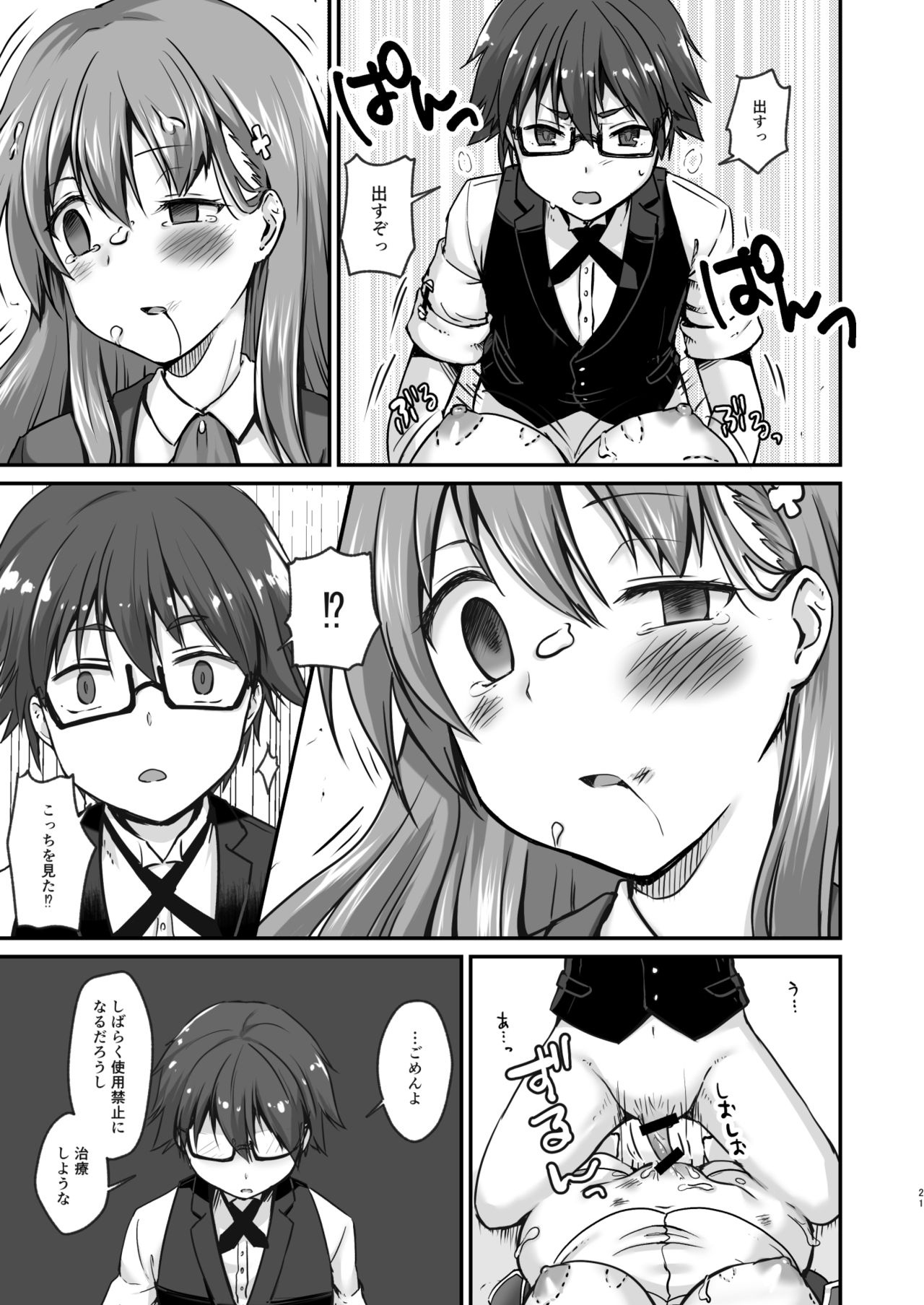 Watari Laboratory - Page 21