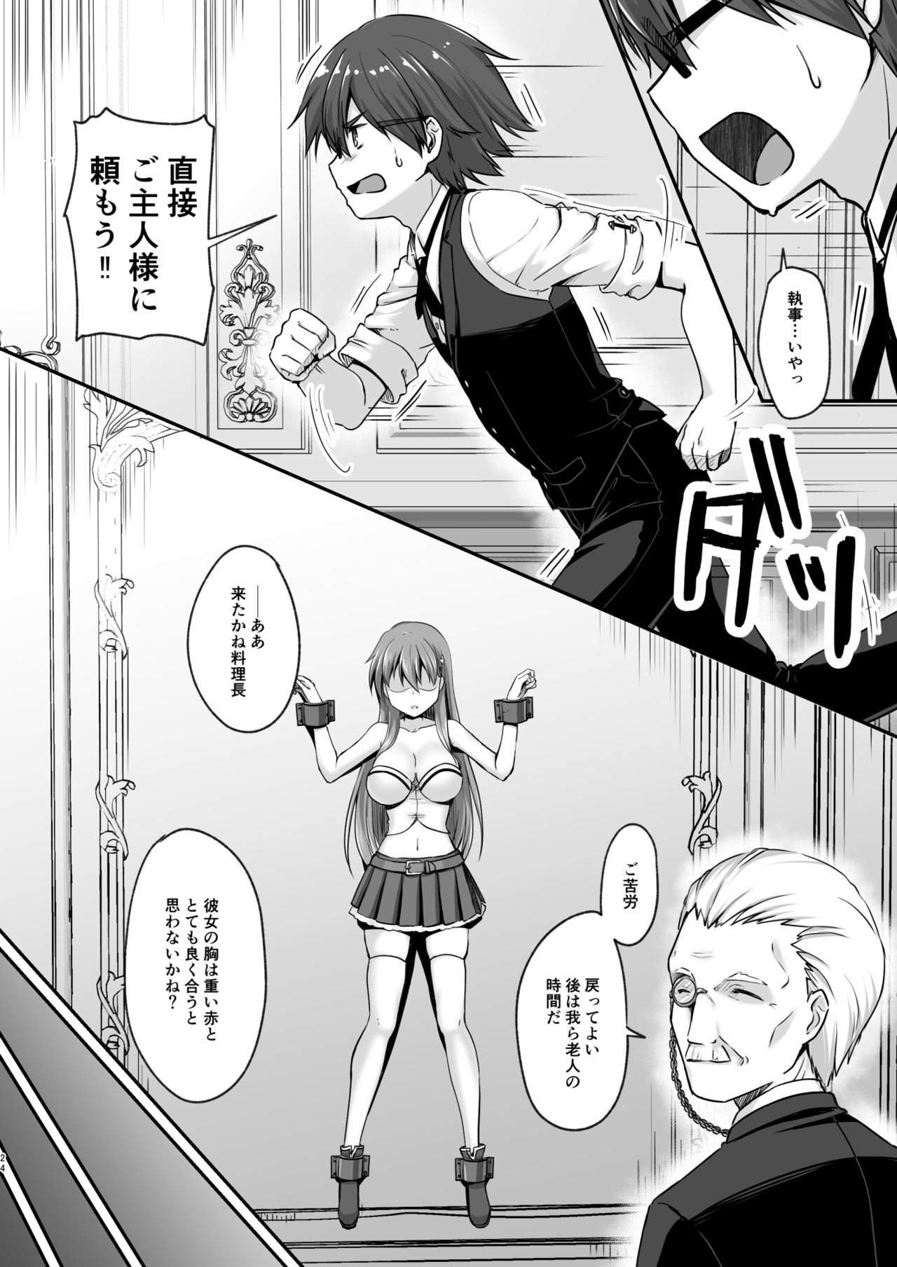 Watari Laboratory - Page 24