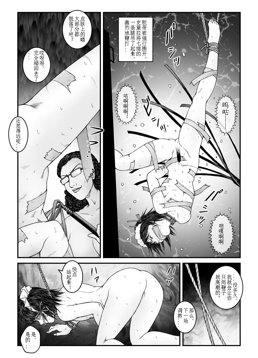 欲望回归-强制女装美娼年拘束达摩高潮地狱-04（有条色狼汉化） - Page 15