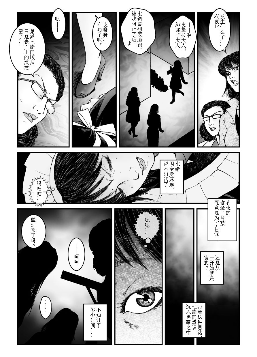 欲望回归-强制女装美娼年拘束达摩高潮地狱-04（有条色狼汉化） - Page 30