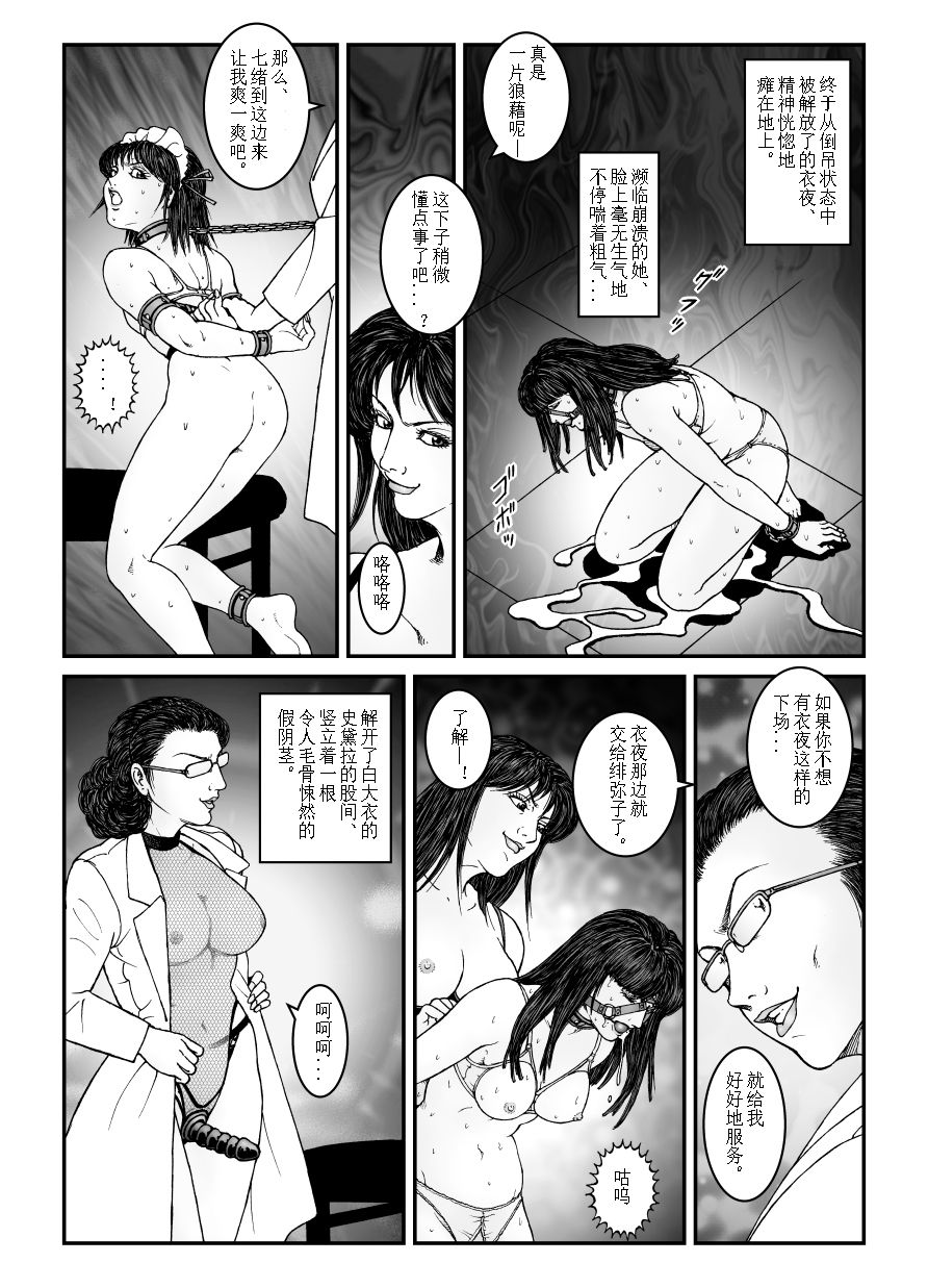 欲望回归-强制女装美娼年拘束达摩高潮地狱-04（有条色狼汉化） - Page 4