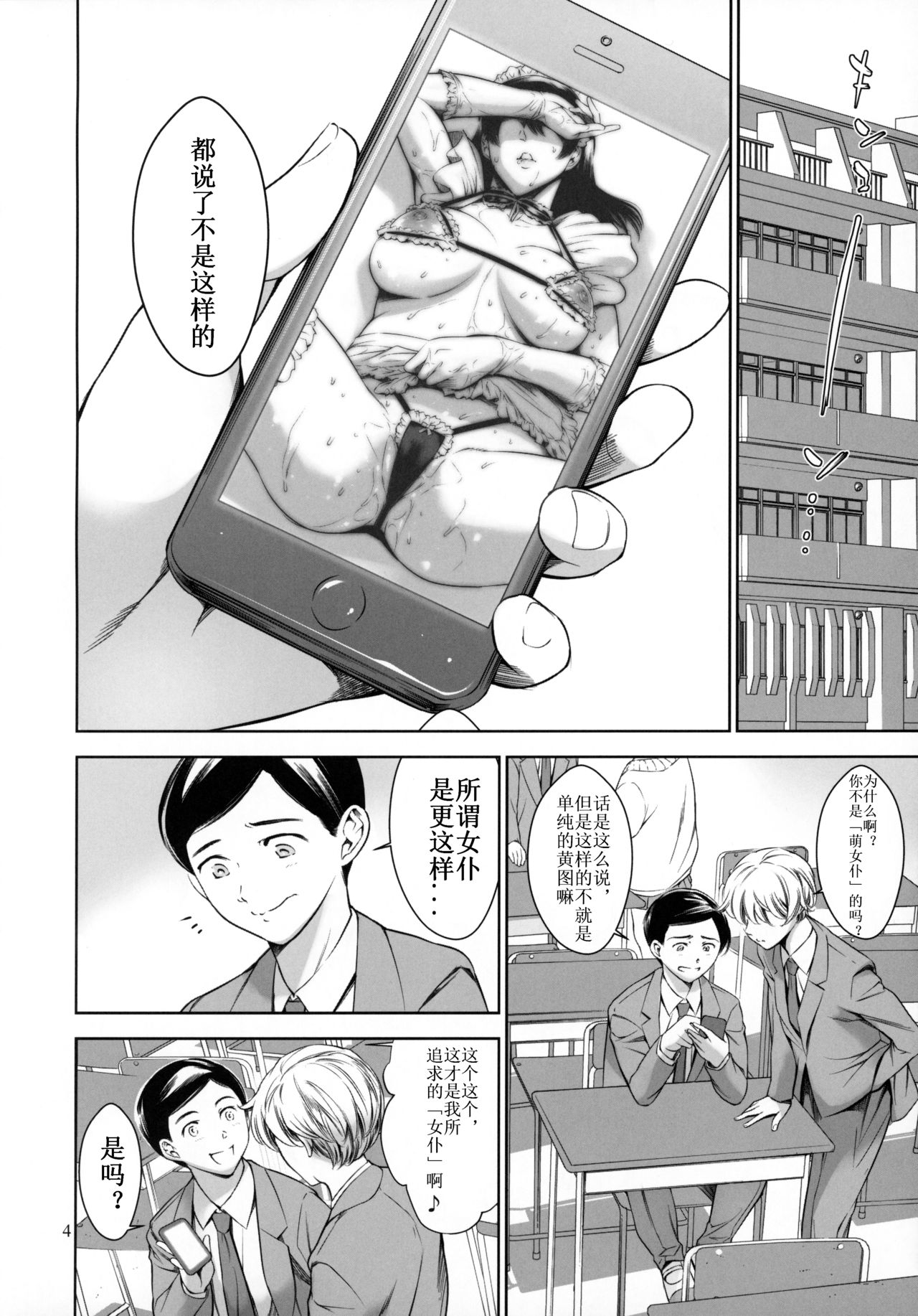 Uchi no Maid - Page 3