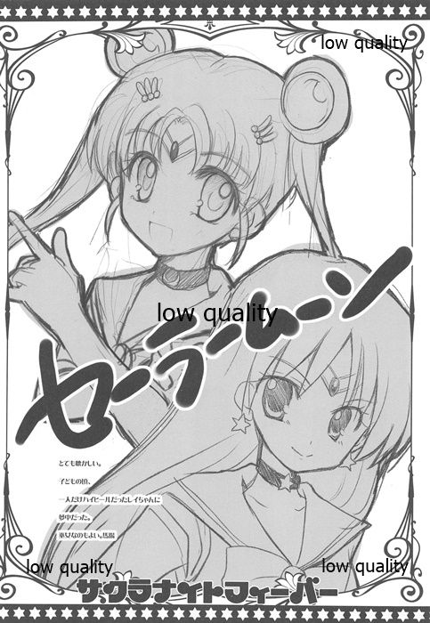 サクラナイトフィーバー - Page 19