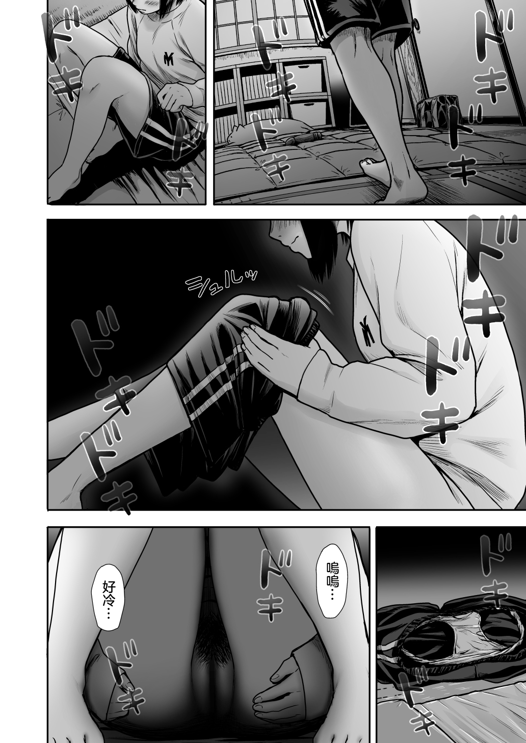 Yamako VS Dronyuudou - Page 21