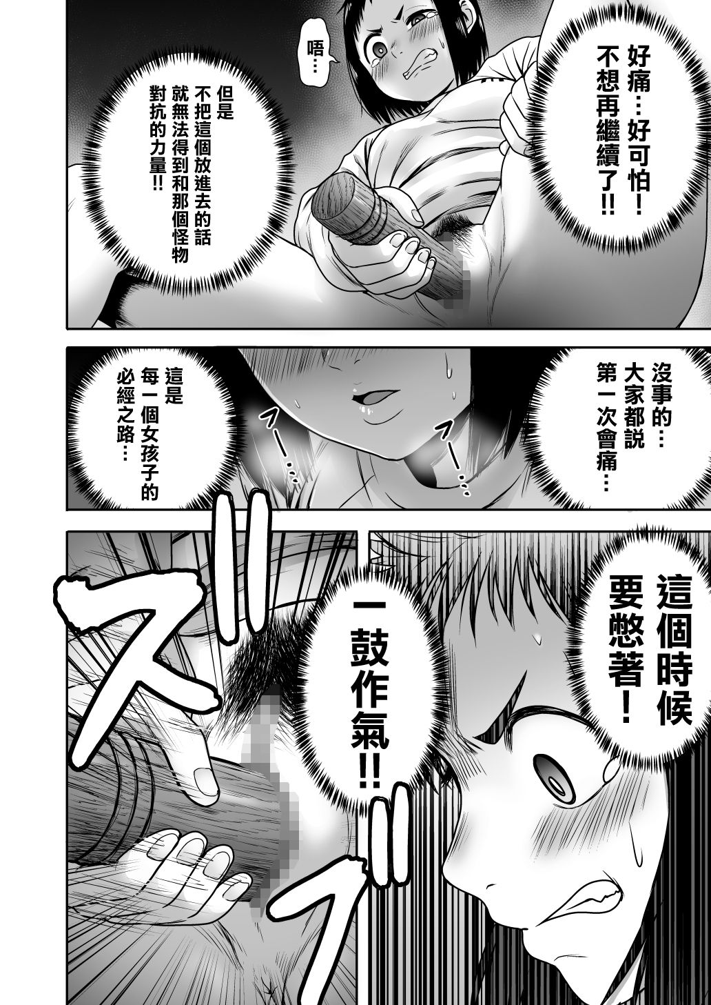 Yamako VS Dronyuudou - Page 23