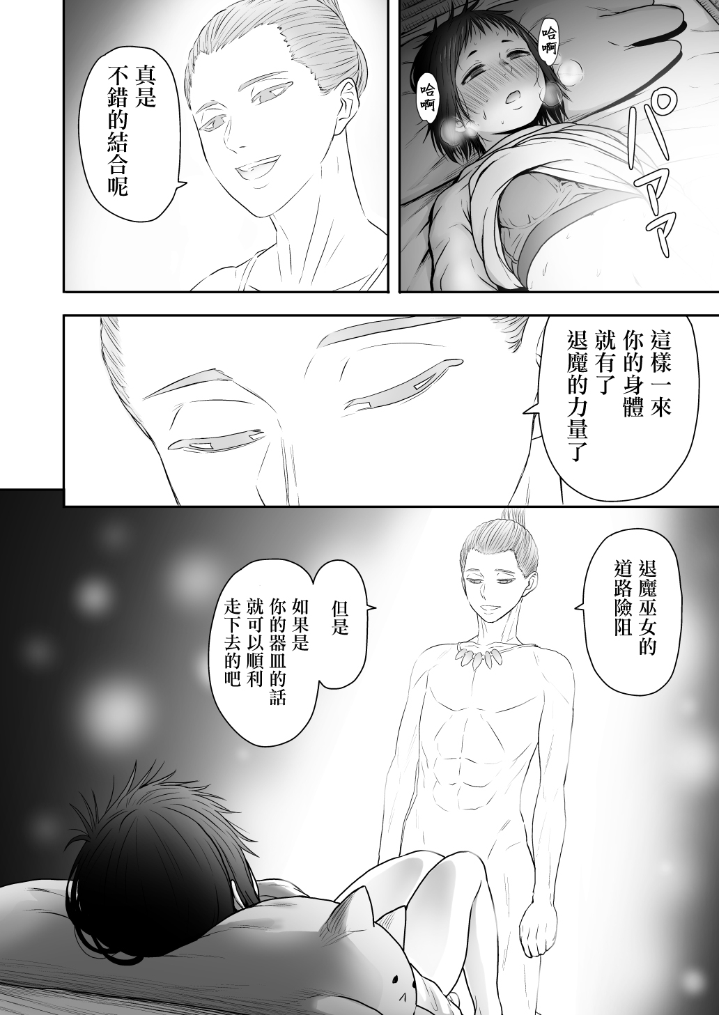 Yamako VS Dronyuudou - Page 35