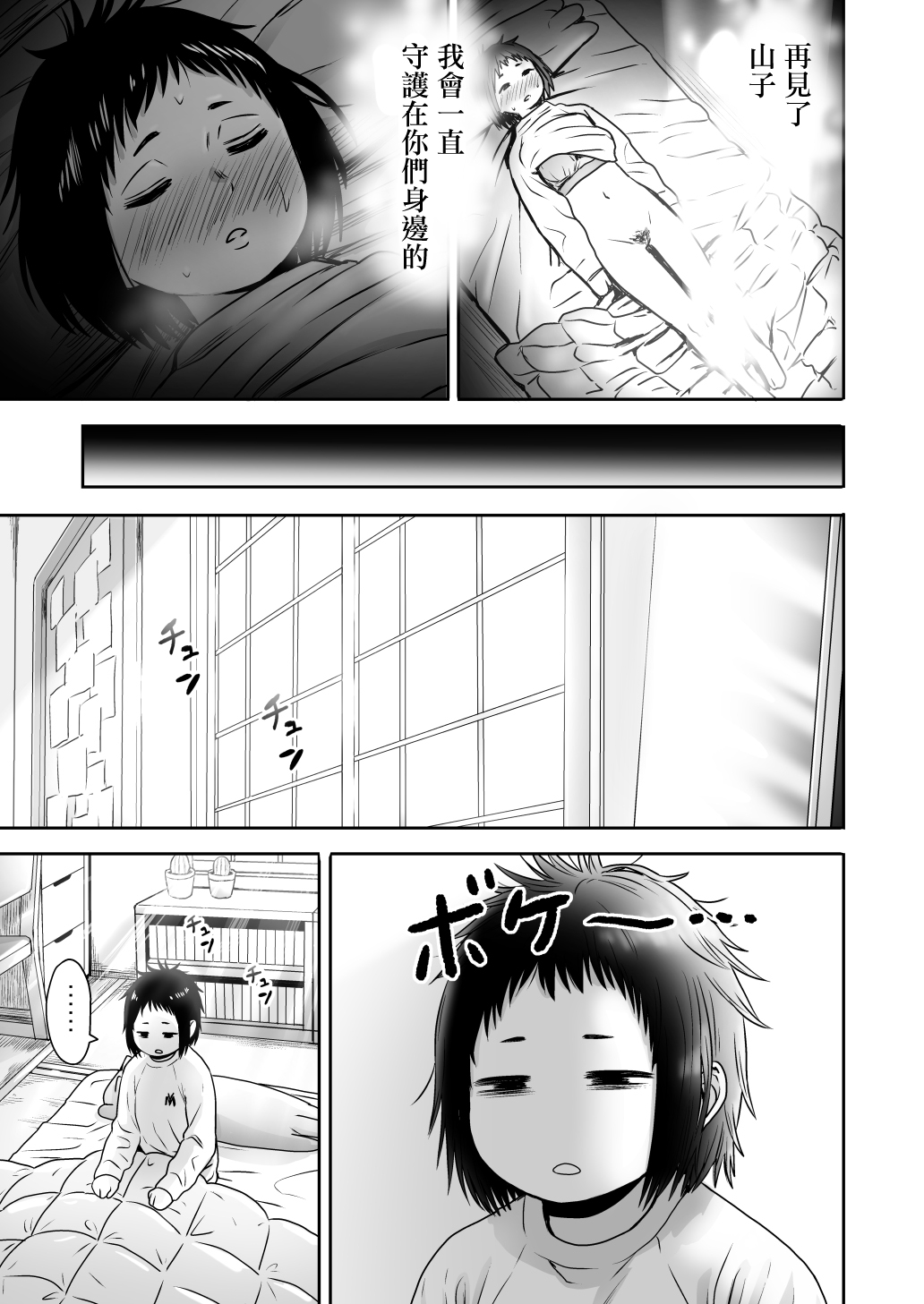 Yamako VS Dronyuudou - Page 36