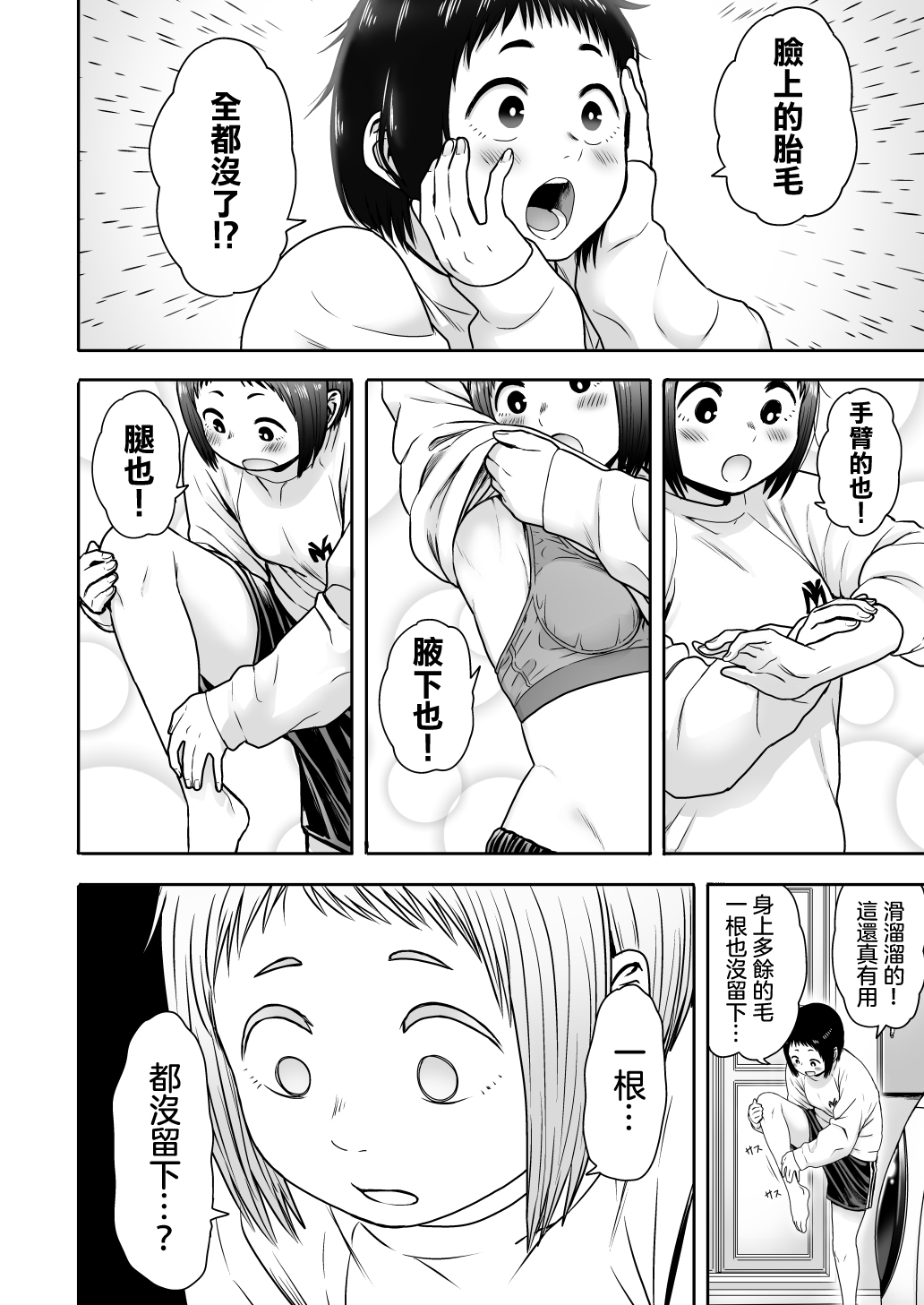 Yamako VS Dronyuudou - Page 39
