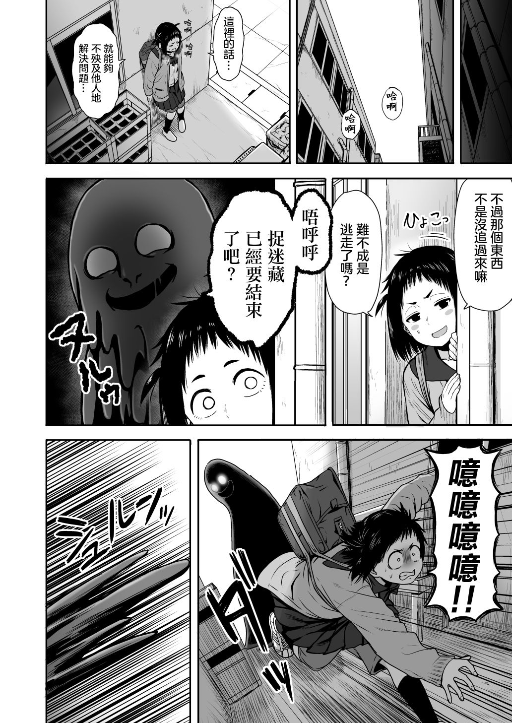Yamako VS Dronyuudou - Page 51