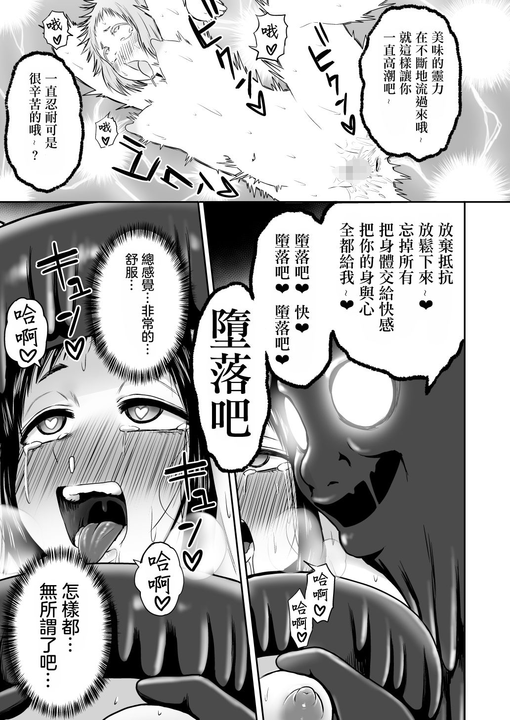 Yamako VS Dronyuudou - Page 76