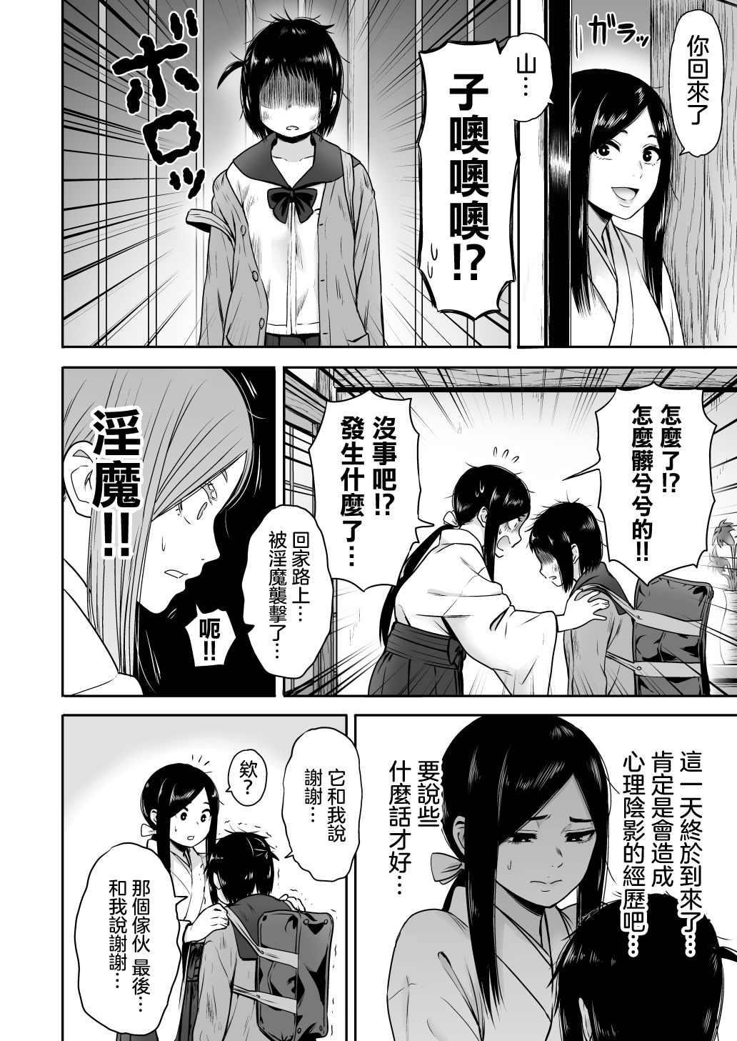 Yamako VS Dronyuudou - Page 91