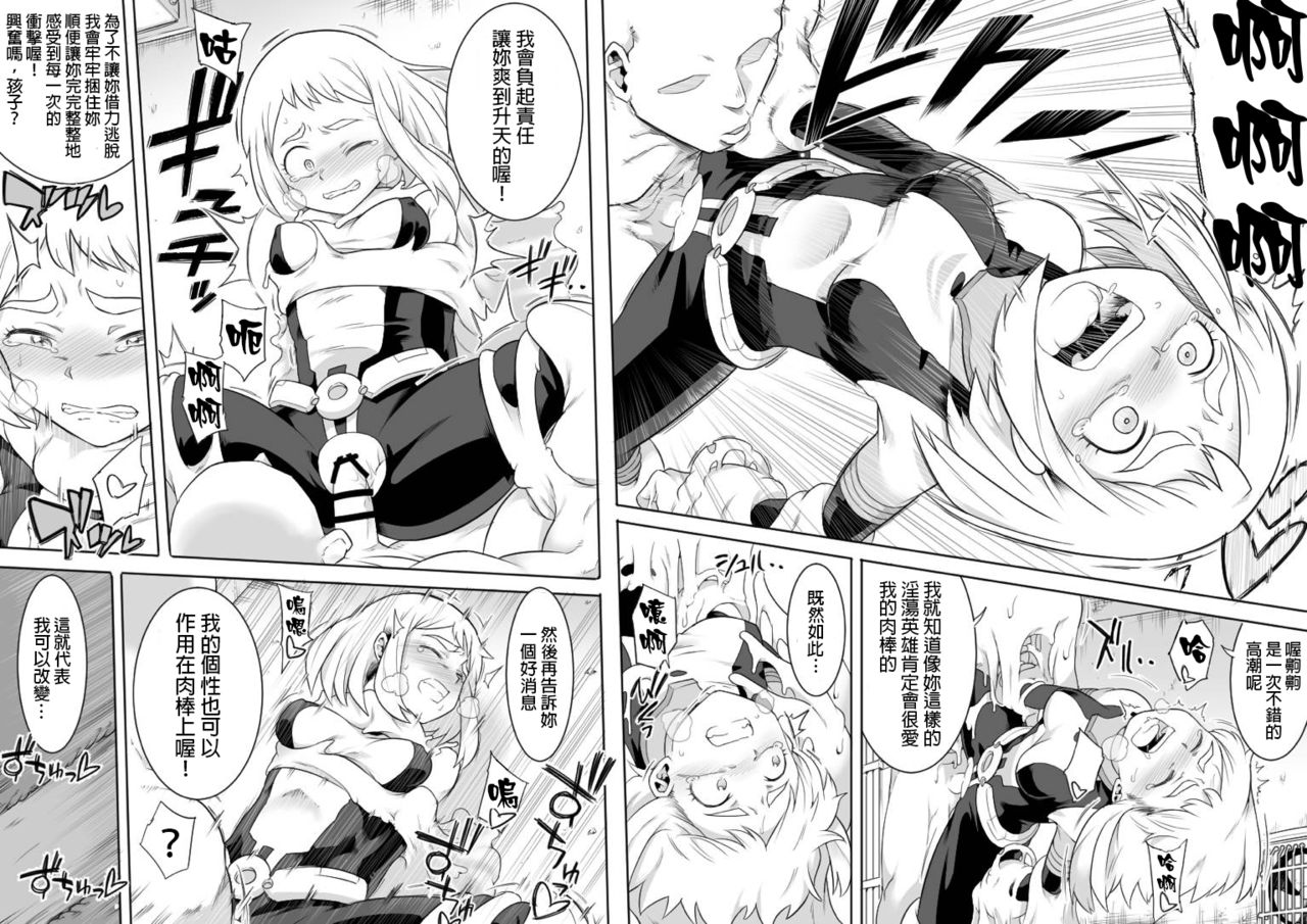 Uravity Ryoujoku - Page 13