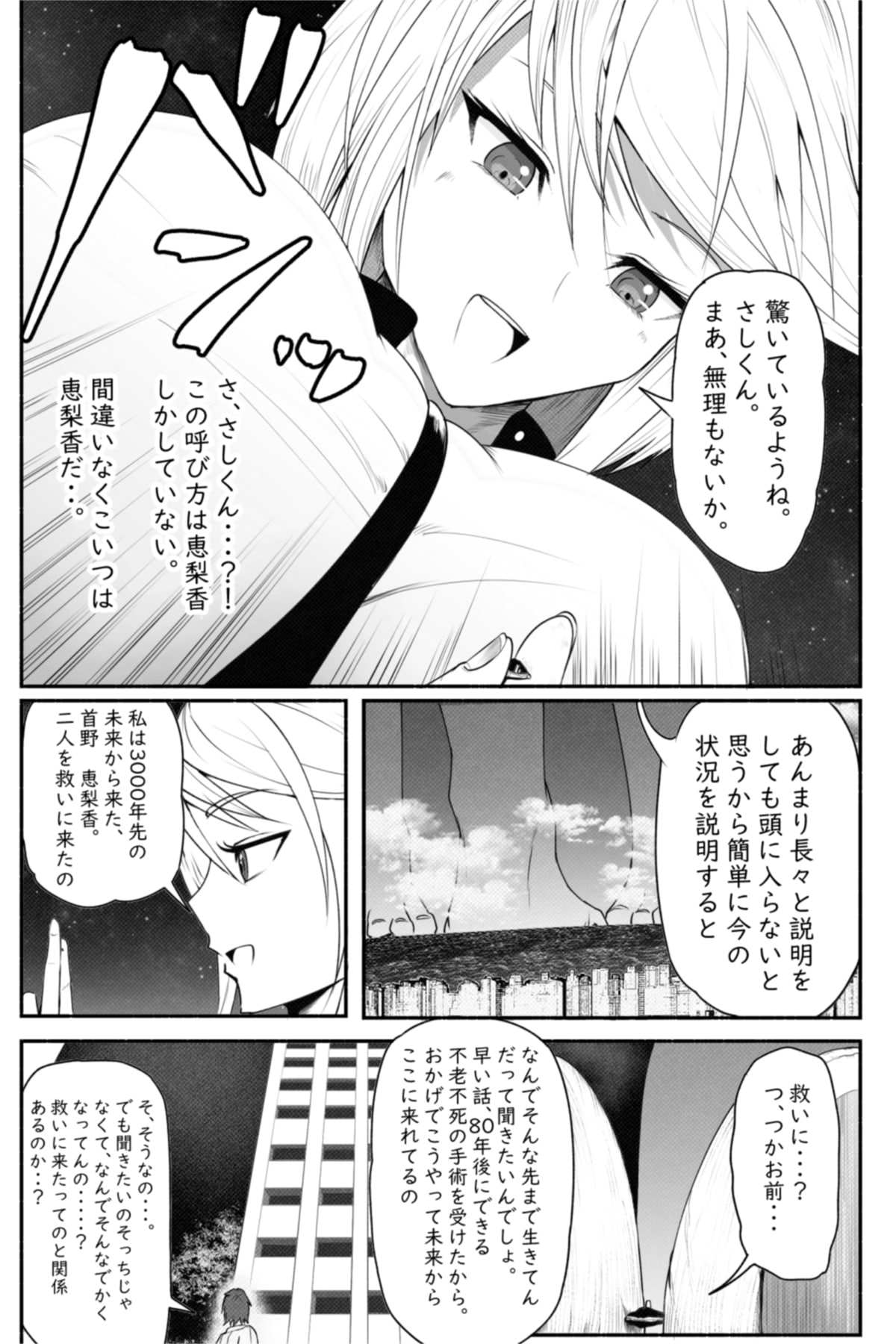 CHECK -未来から来た超巨人- - Page 10