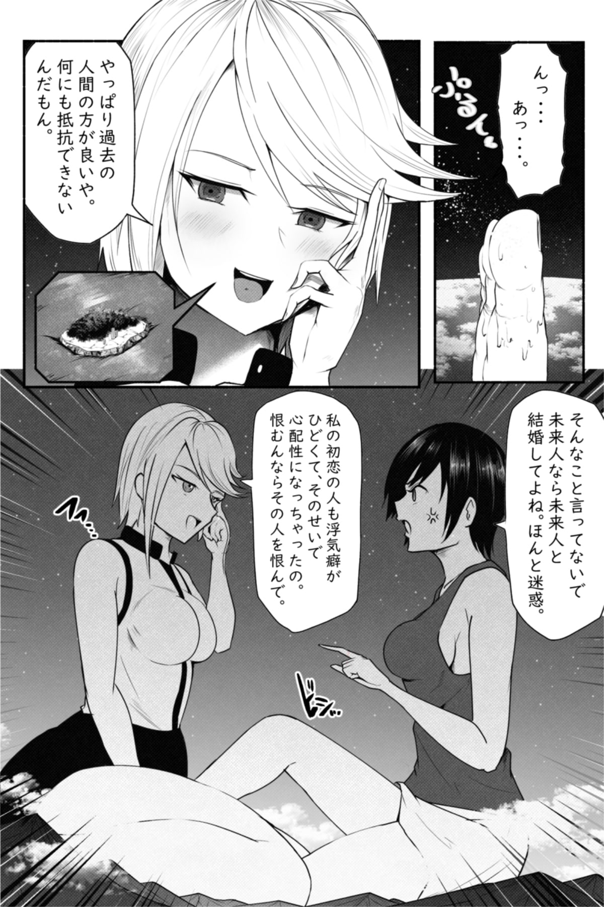 CHECK -未来から来た超巨人- - Page 17