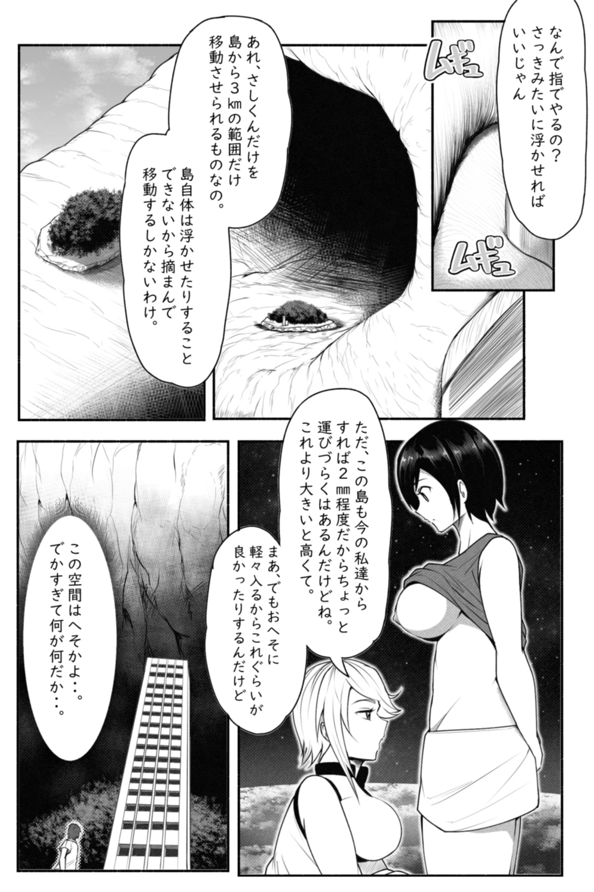 CHECK -未来から来た超巨人- - Page 20