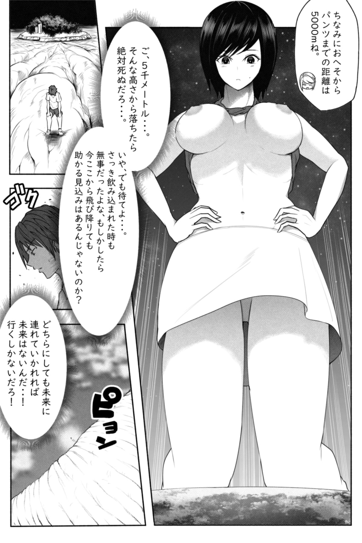 CHECK -未来から来た超巨人- - Page 22