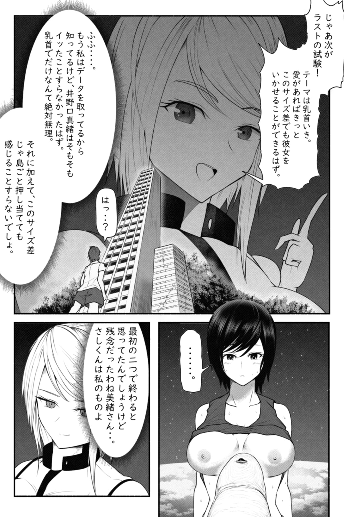 CHECK -未来から来た超巨人- - Page 26