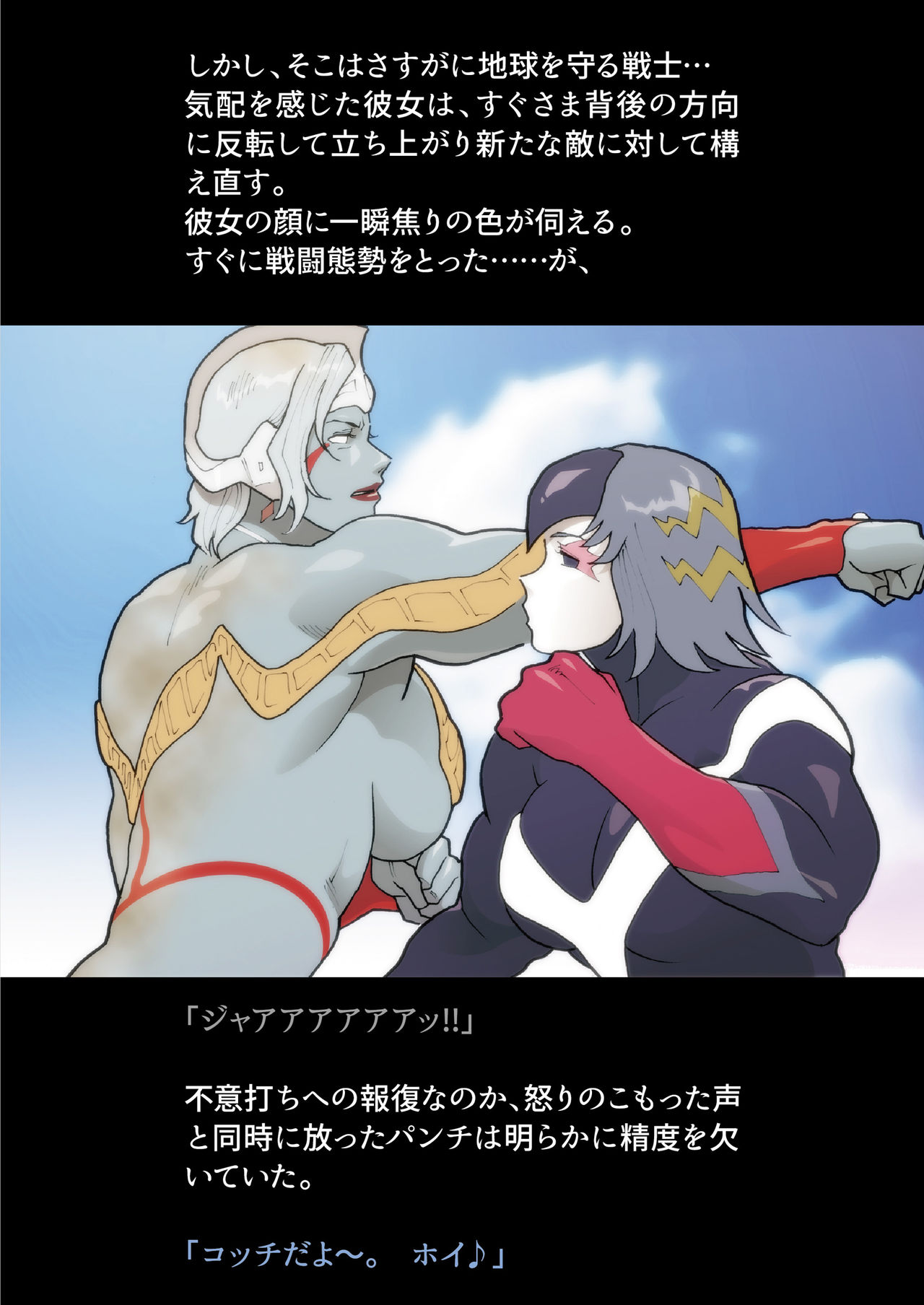 Silver Giantess 4 - Page 18