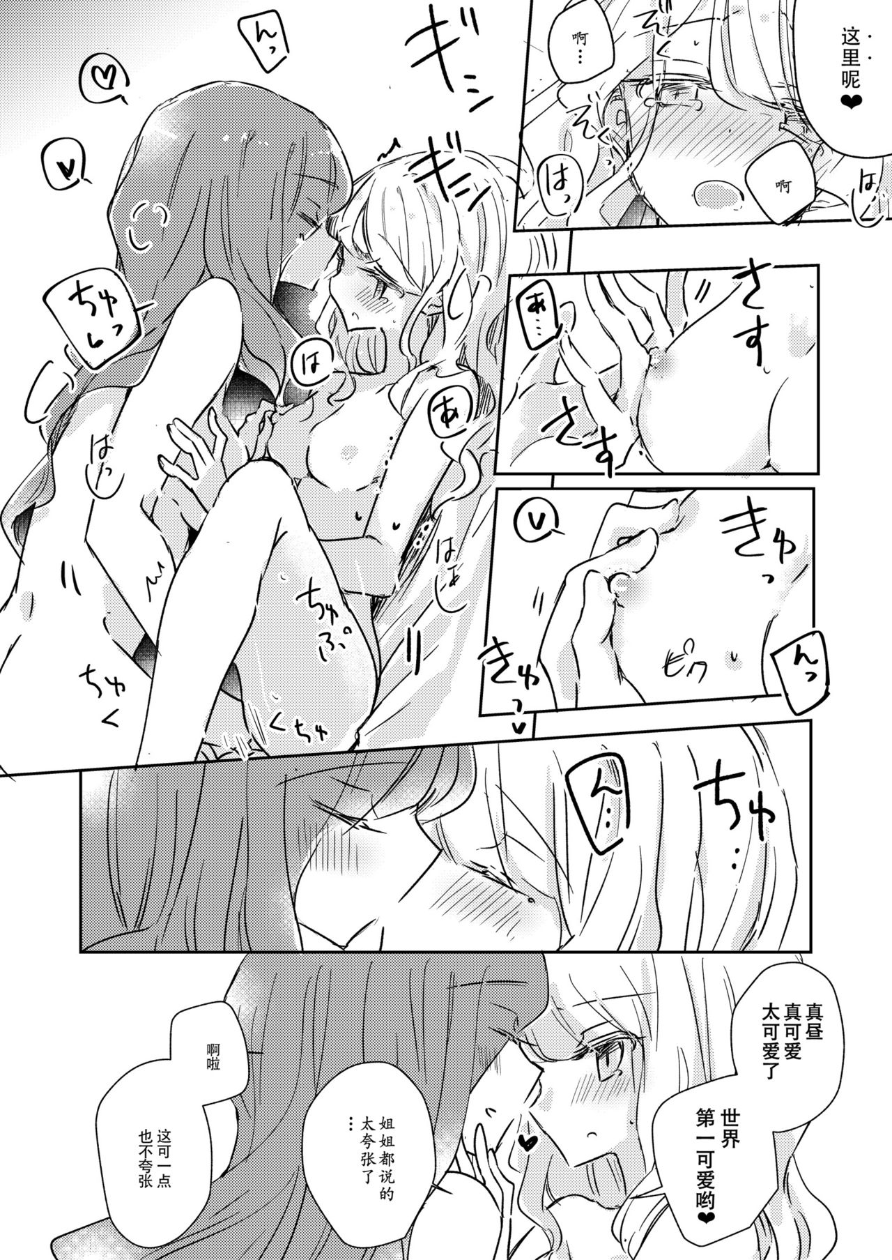 Dear My Lover - Page 17