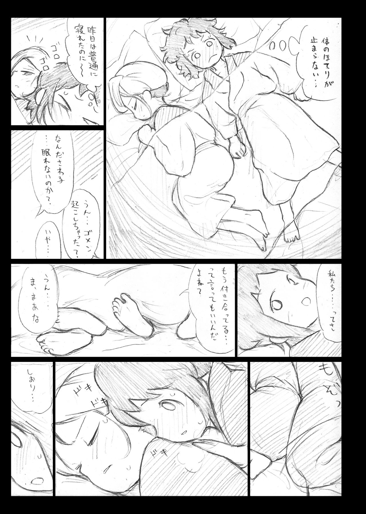 Egan no Rensei - Page 12