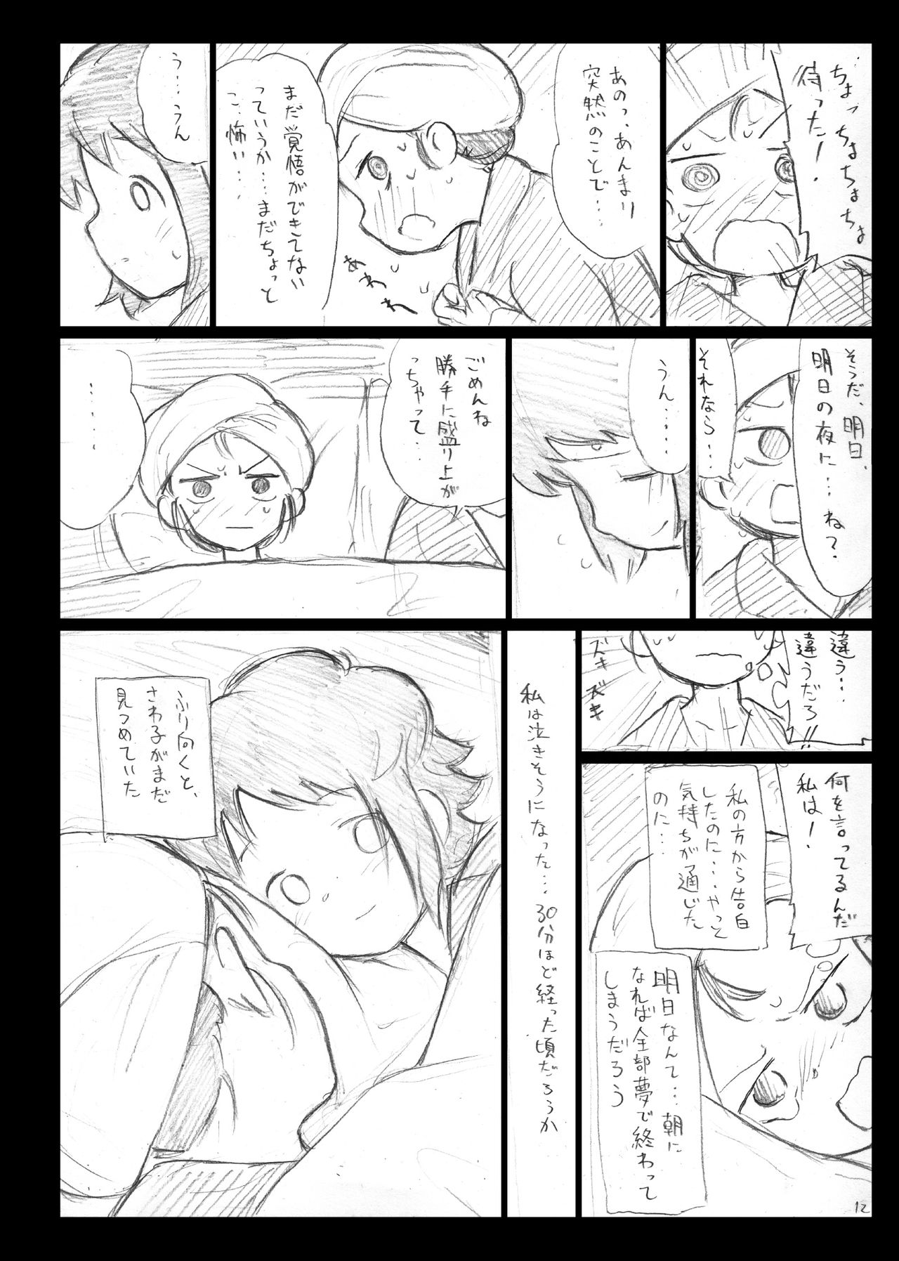 Egan no Rensei - Page 13