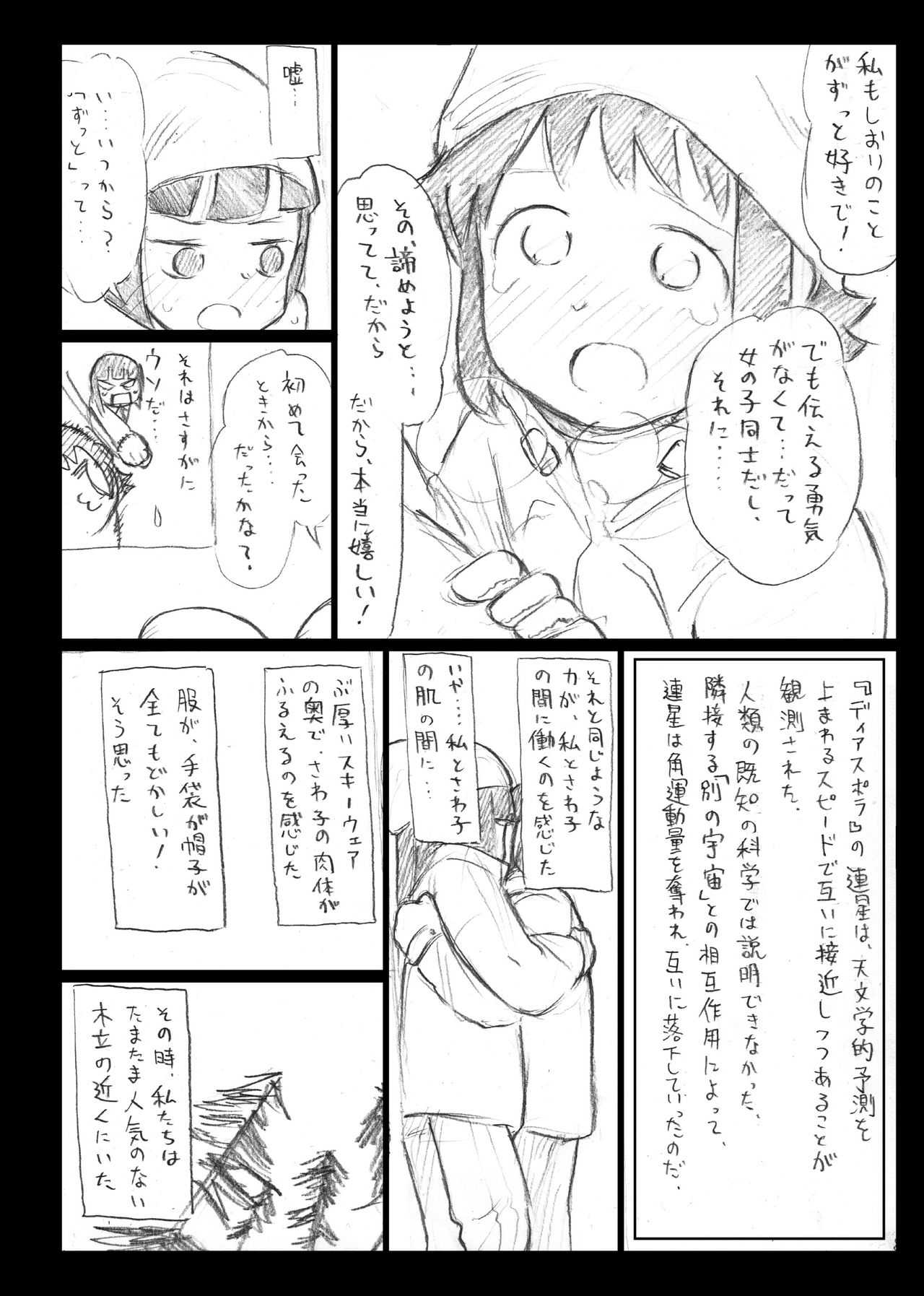 Egan no Rensei - Page 9