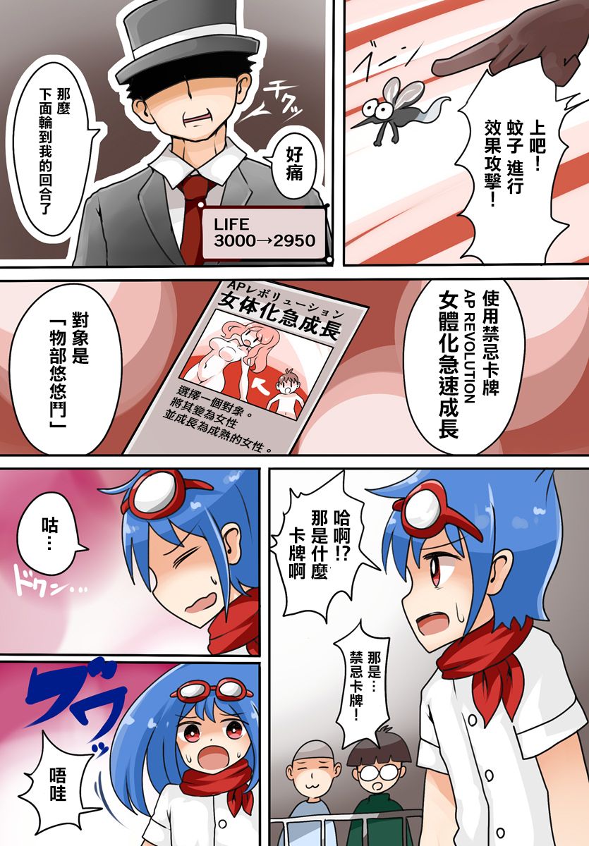 TSF ~Kindan no Duel~ - Page 6