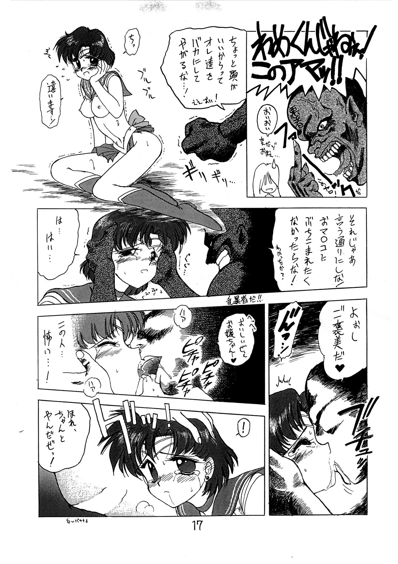 SUBMISSION MERCURY - Page 18