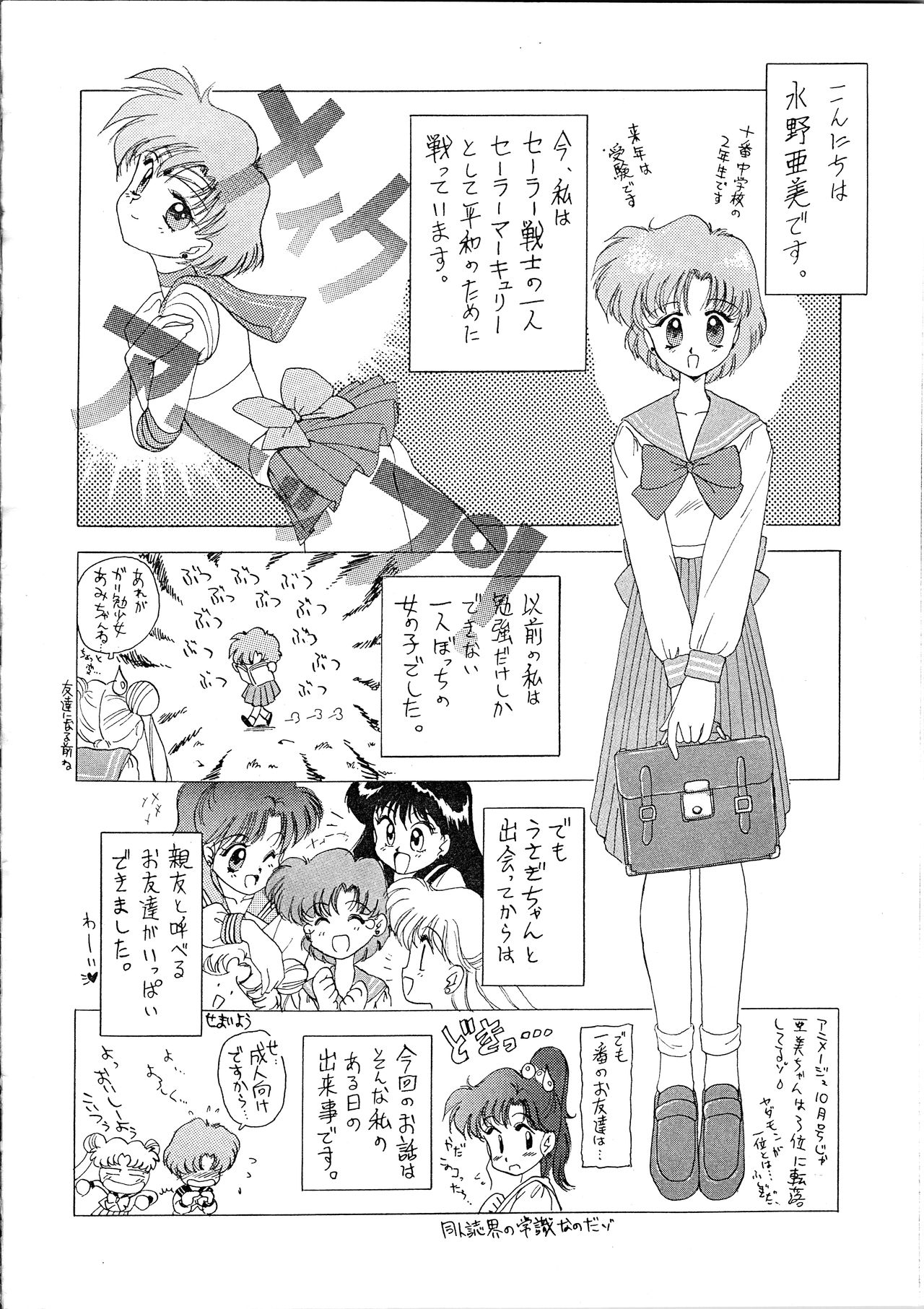 SUBMISSION MERCURY - Page 3