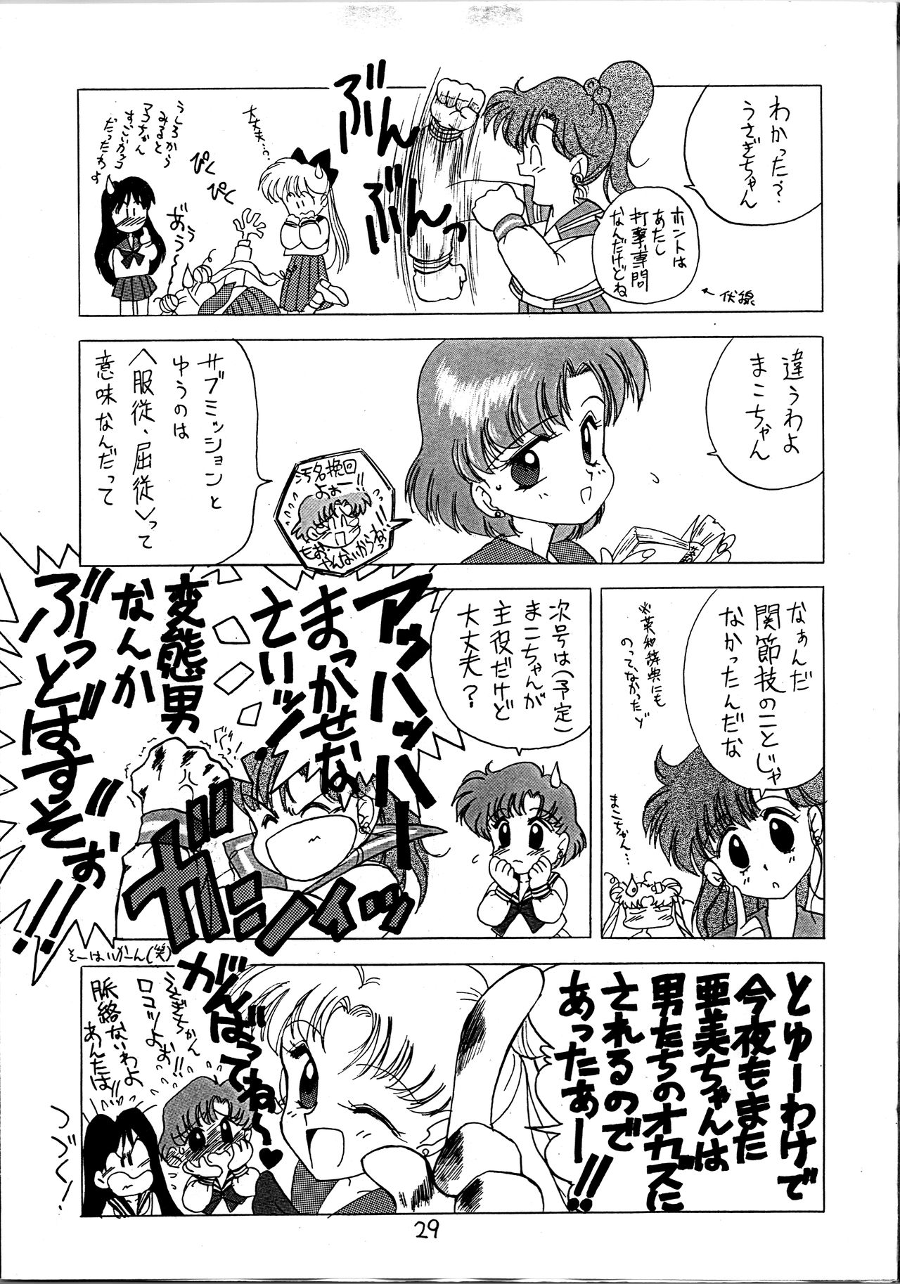 SUBMISSION MERCURY - Page 30