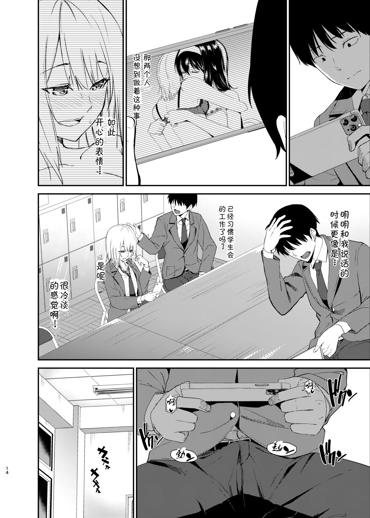 Yuri Netori - Page 12