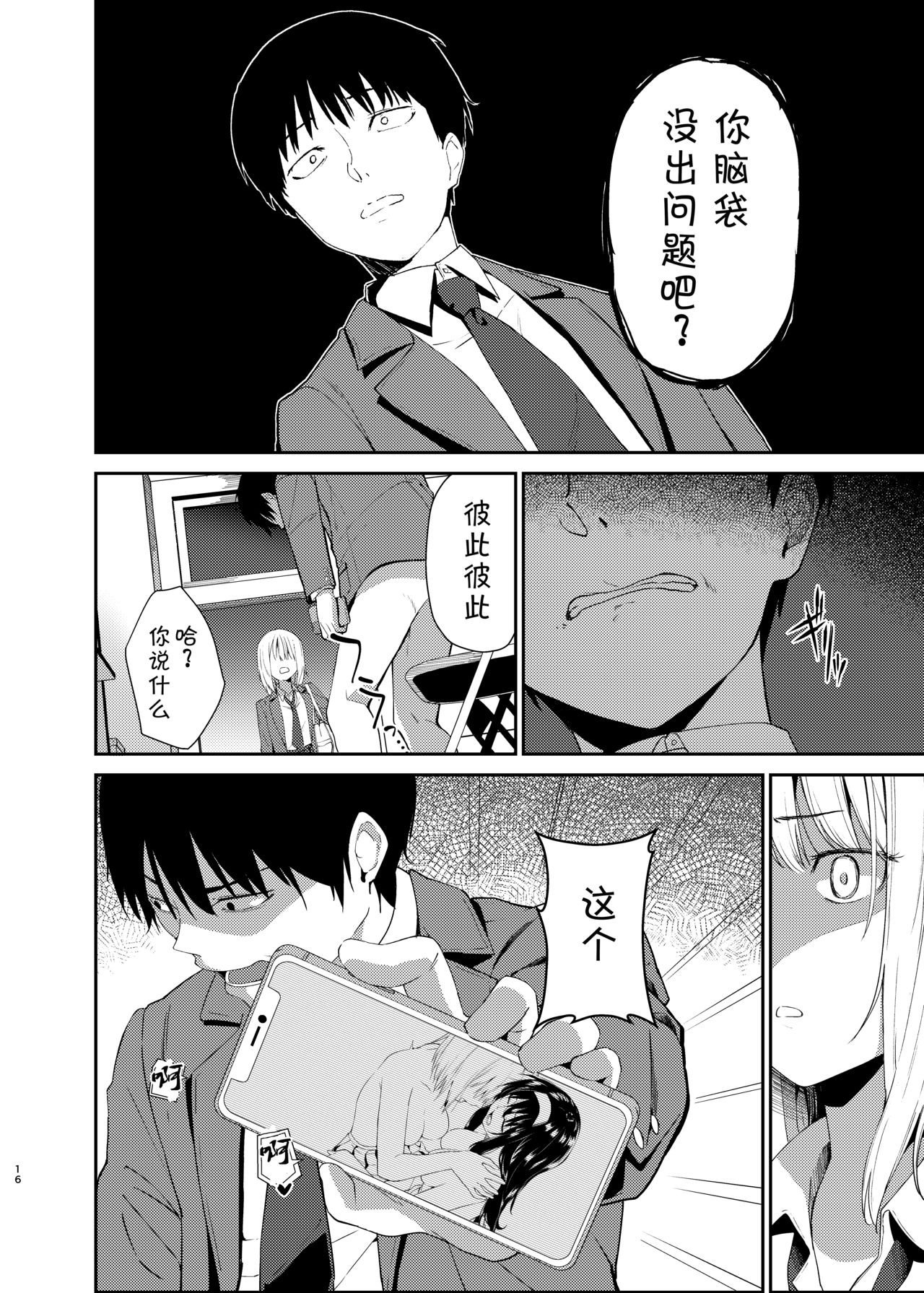 Yuri Netori - Page 14