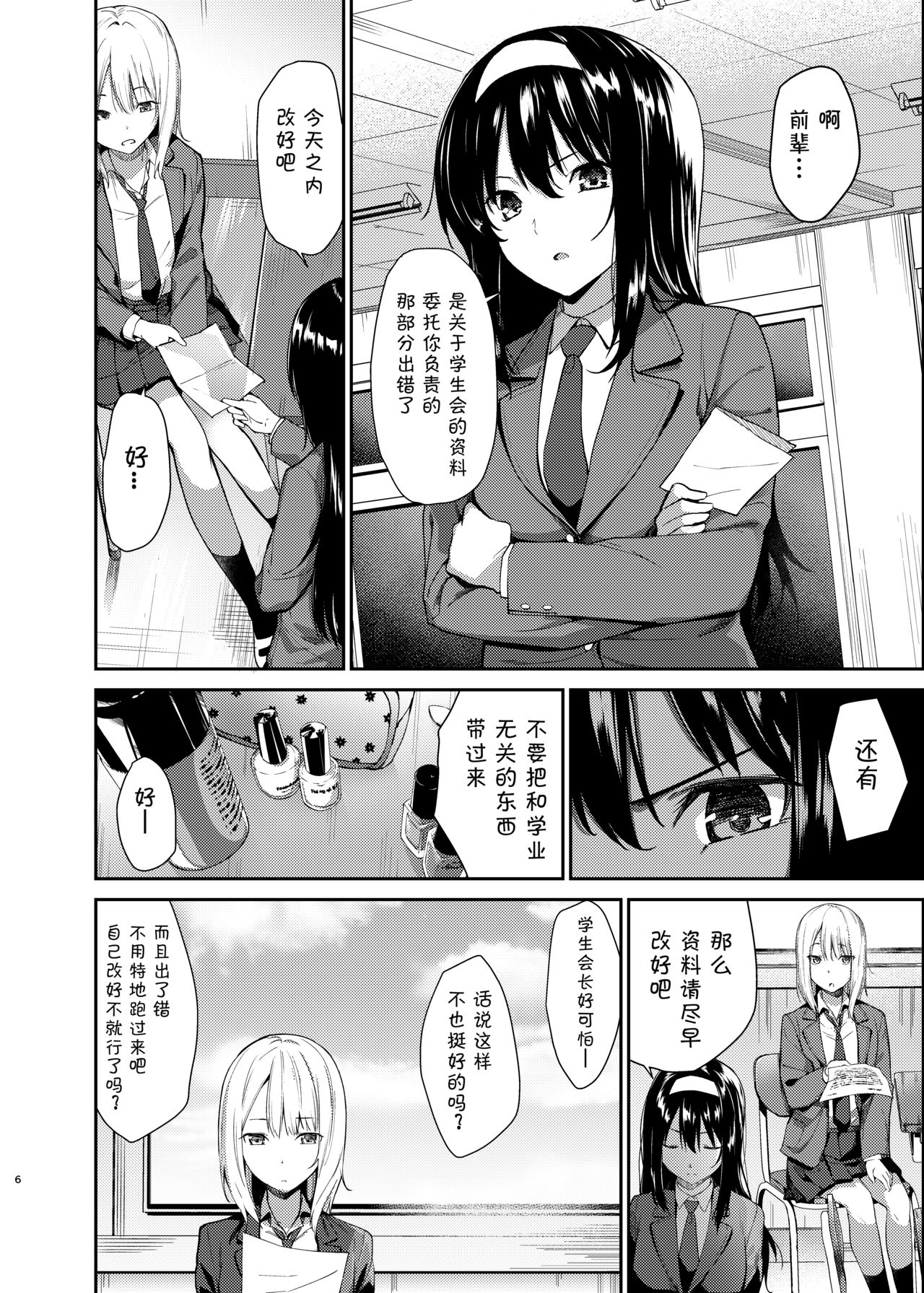 Yuri Netori - Page 4