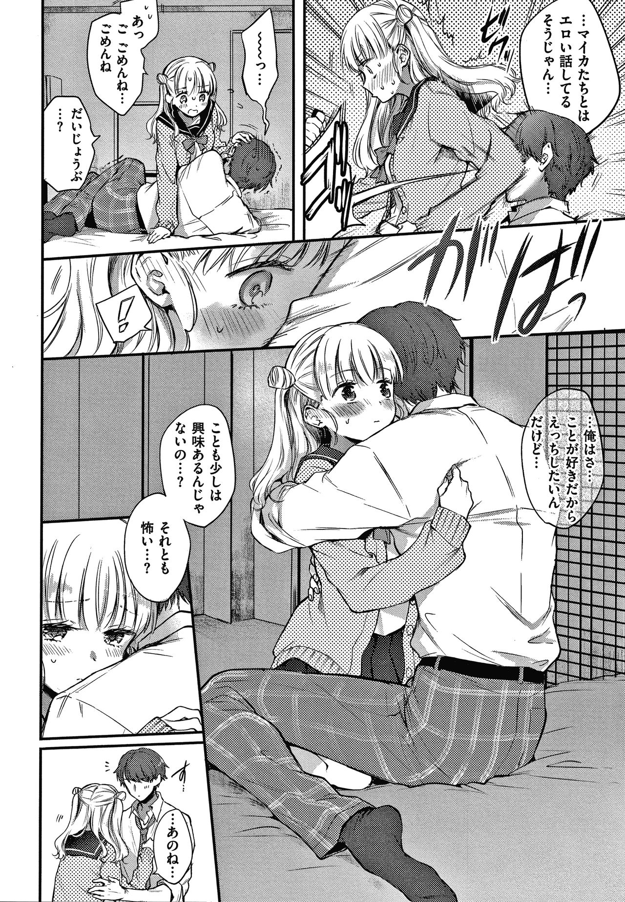 Yumeutsutsu Romantic - Page 37