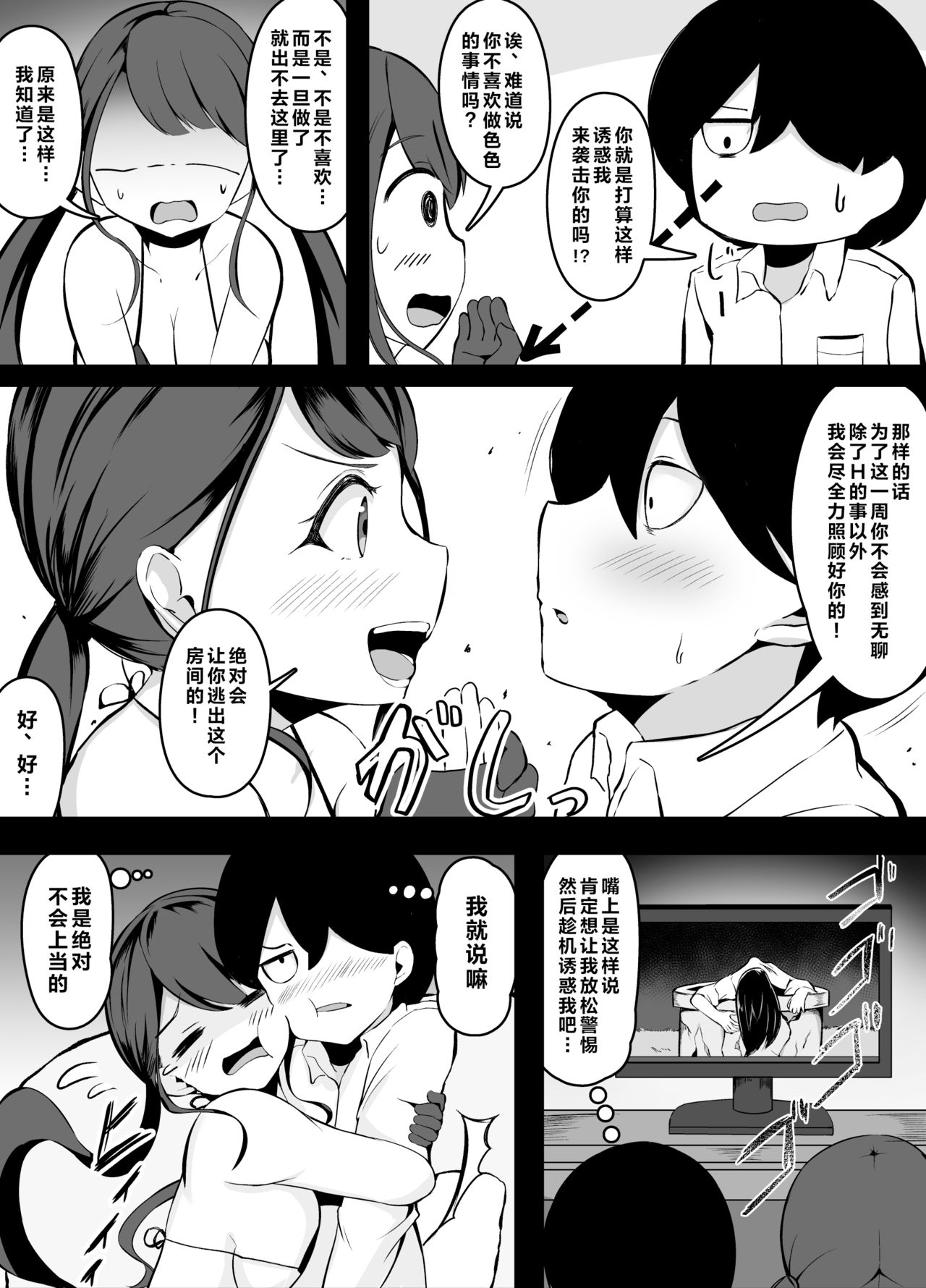 SEX后就不能出去的房间 - Page 20