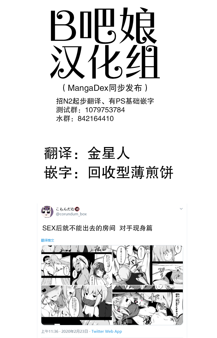 SEX后就不能出去的房间 - Page 26