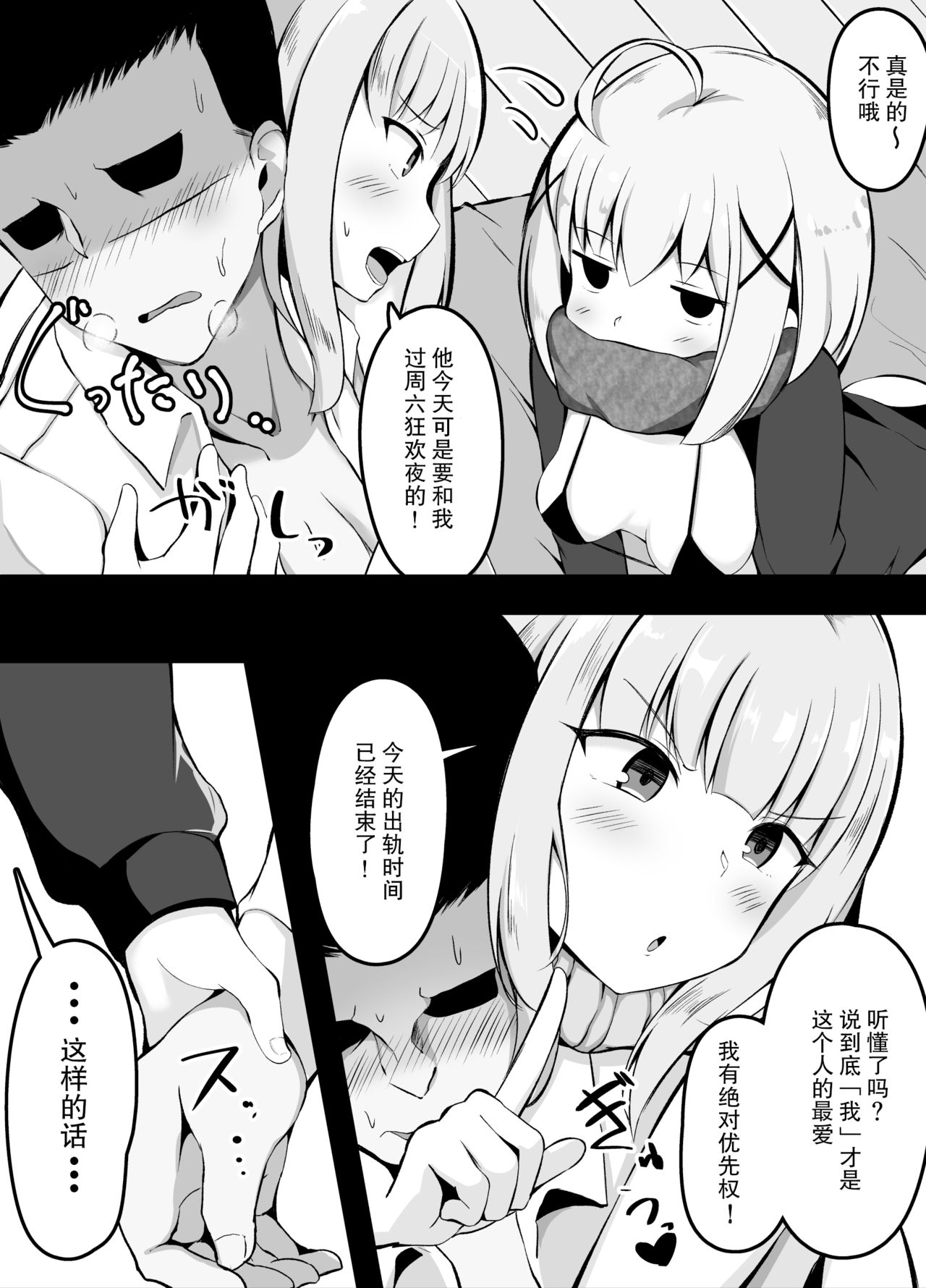 SEX后就不能出去的房间 - Page 29