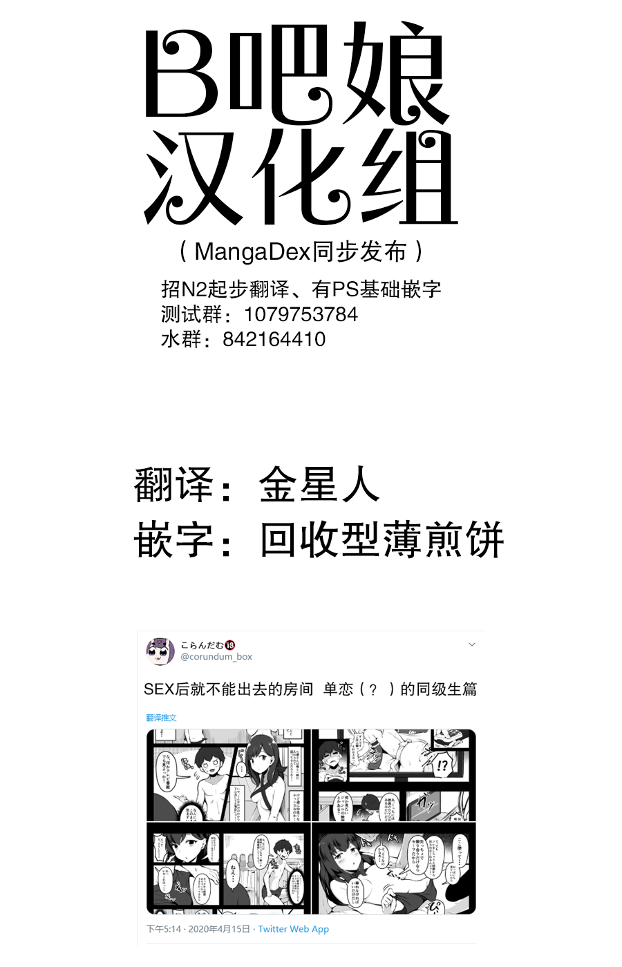 SEX后就不能出去的房间 - Page 35