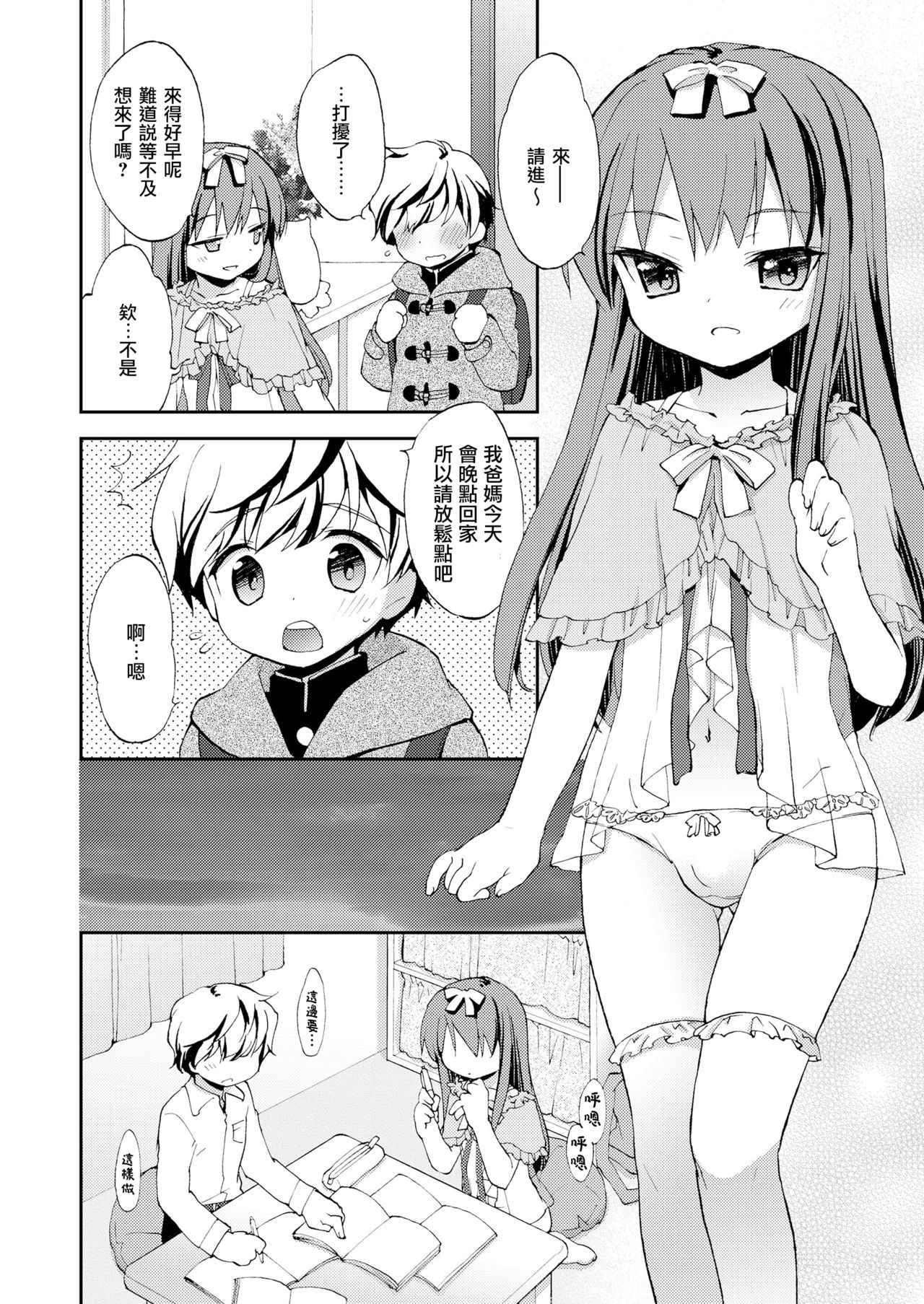 Boku no En e Youkoso  | 欢迎来到我的花园 - Page 2