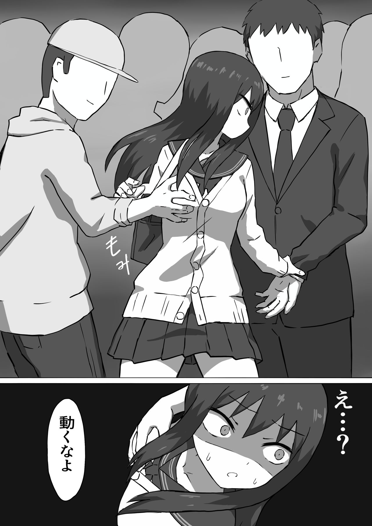 痴漢電車 - Page 13
