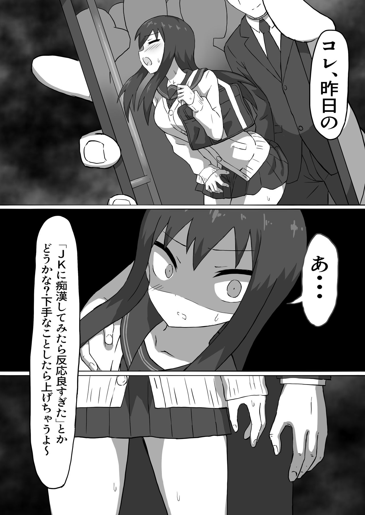 痴漢電車 - Page 14