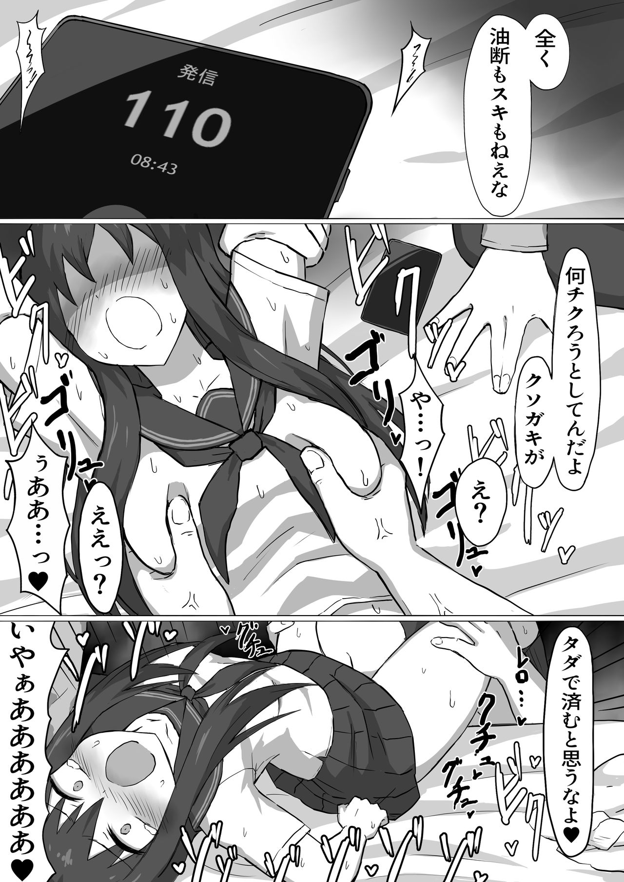 痴漢電車 - Page 32