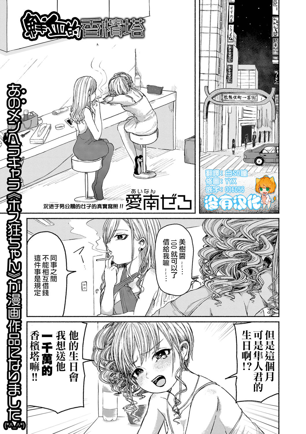 Senketsu no Champagnecall 丨 鮮血的香檳塔 - Page 1