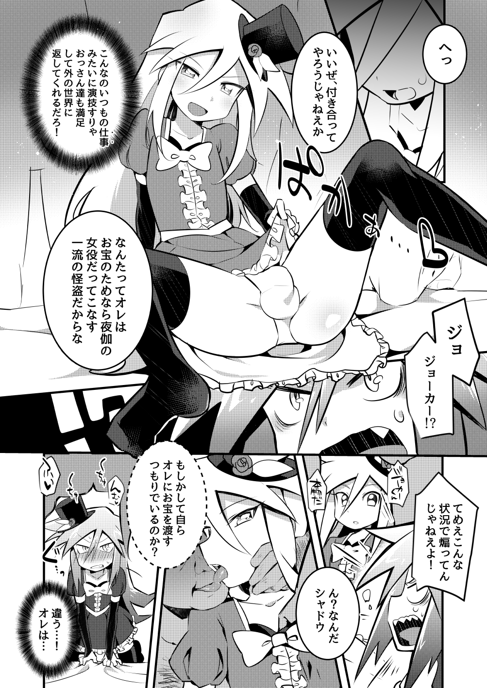 Encount Jokers - Page 9