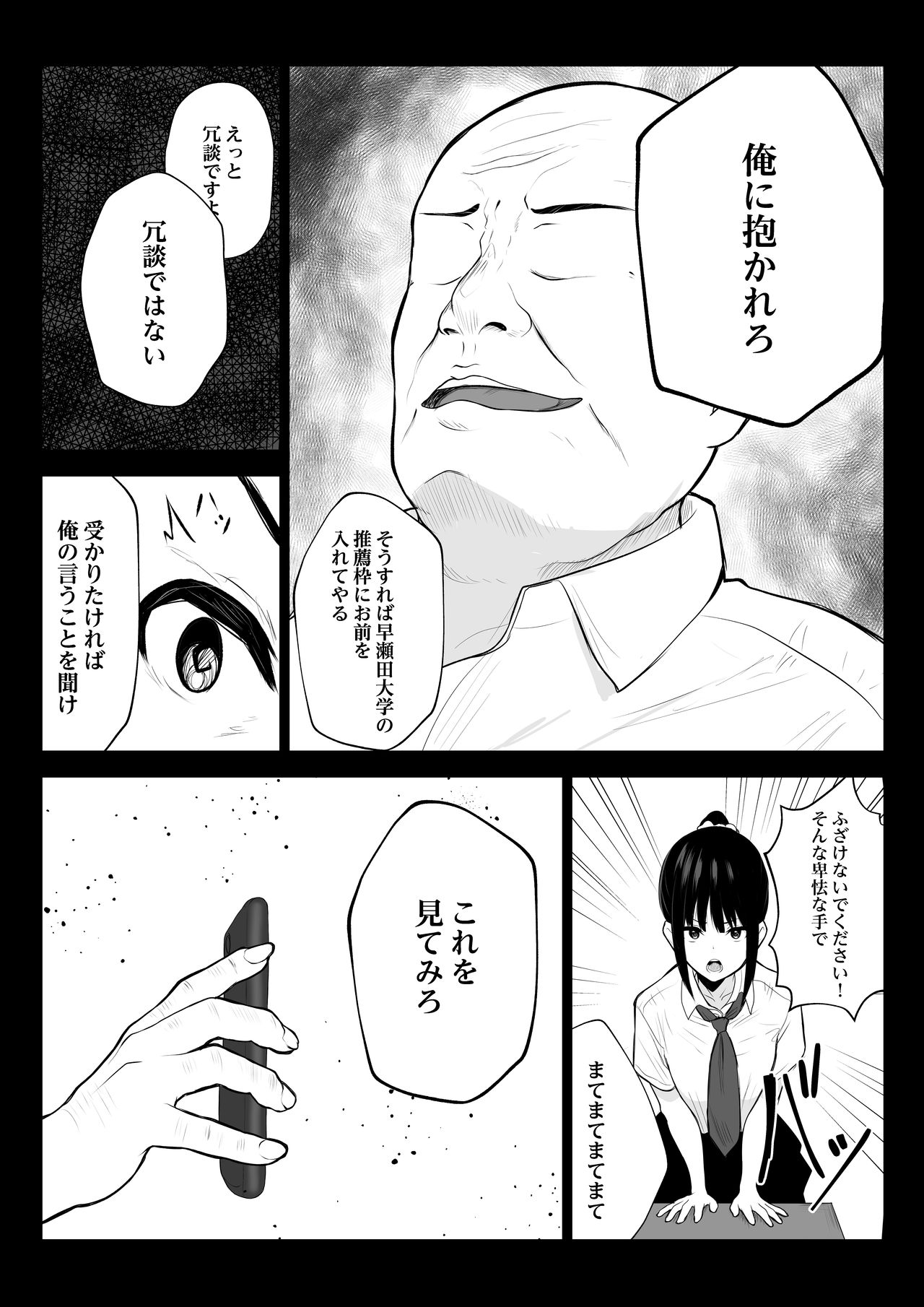 Ochite Gomennasai - Page 14