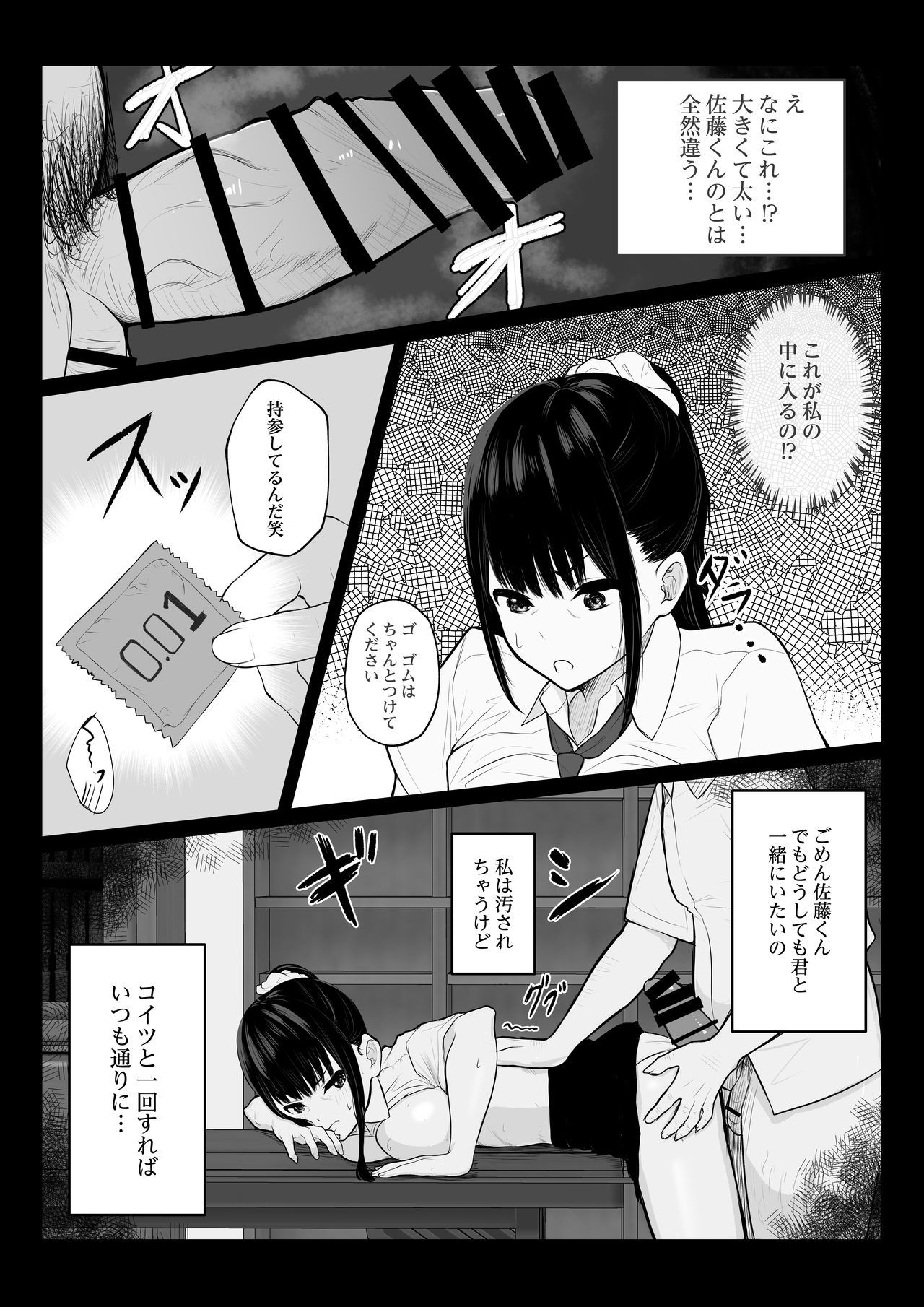Ochite Gomennasai - Page 21