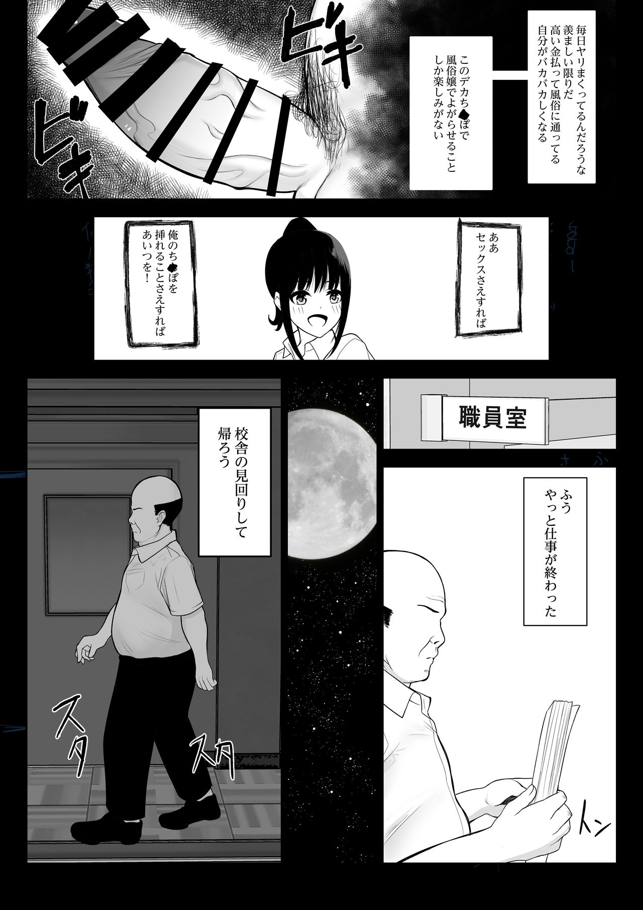 Ochite Gomennasai - Page 9
