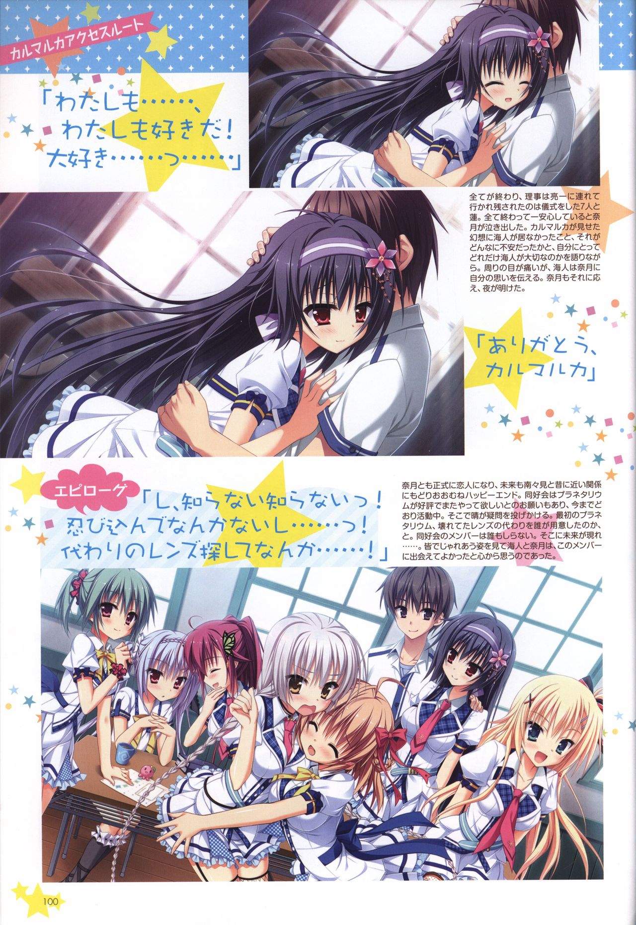 Karumaruka Circle Visual Fan Book - Page 100